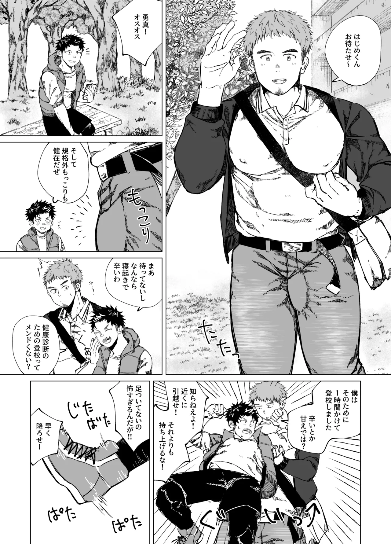 Dekai Aitsu no Dekai Himitsu - my big friend's big secret - Page 9