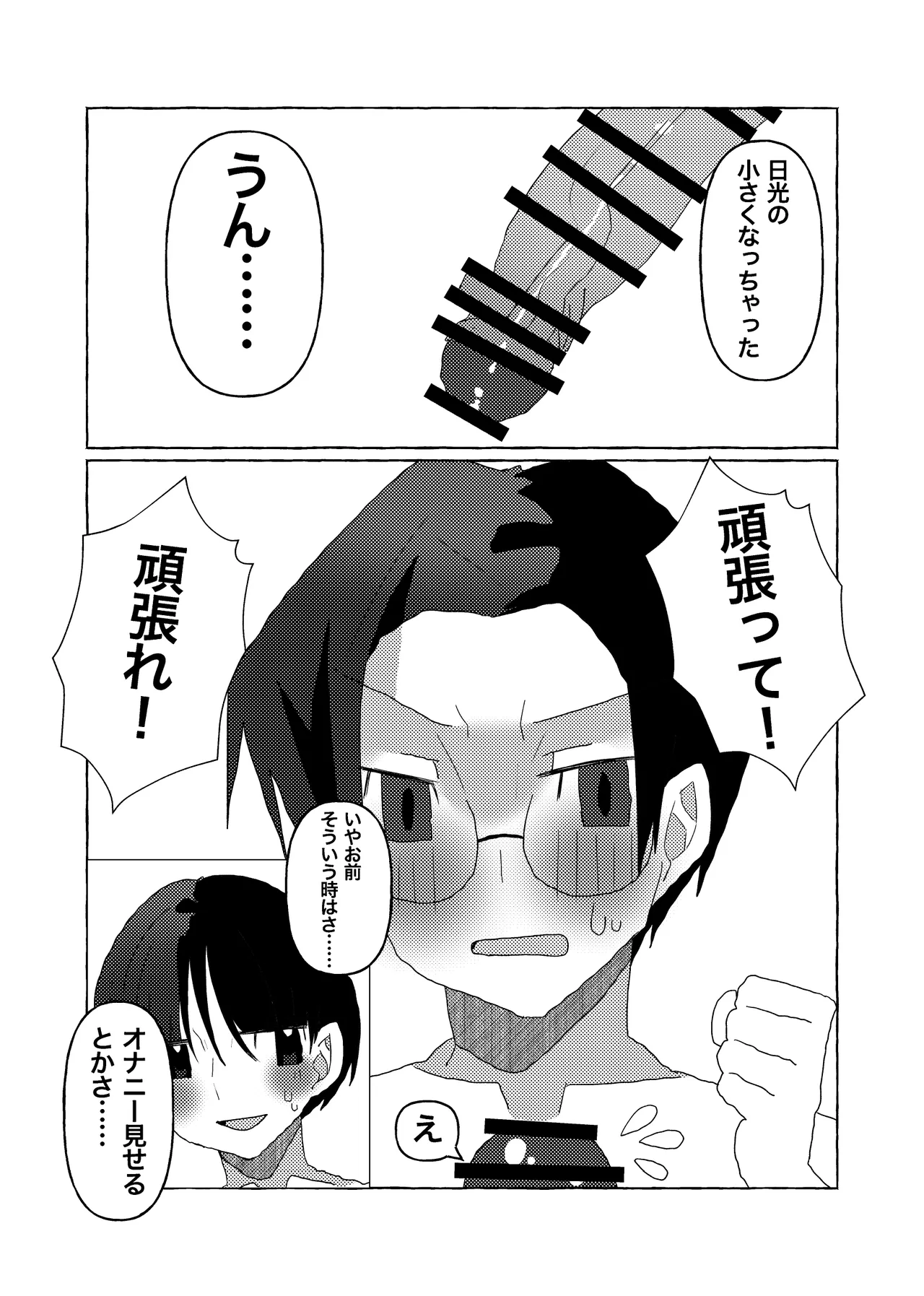 Chou Nikohibi - Page 13