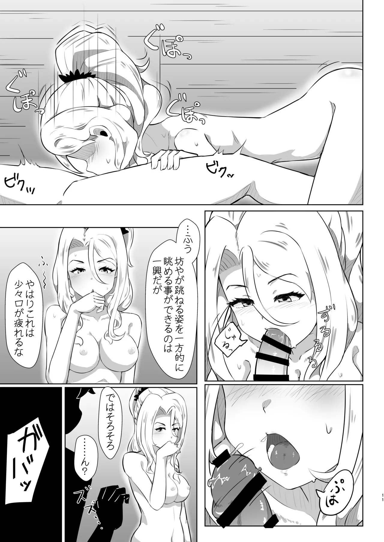 Chris-chan no Ecchi na Hon - Page 10