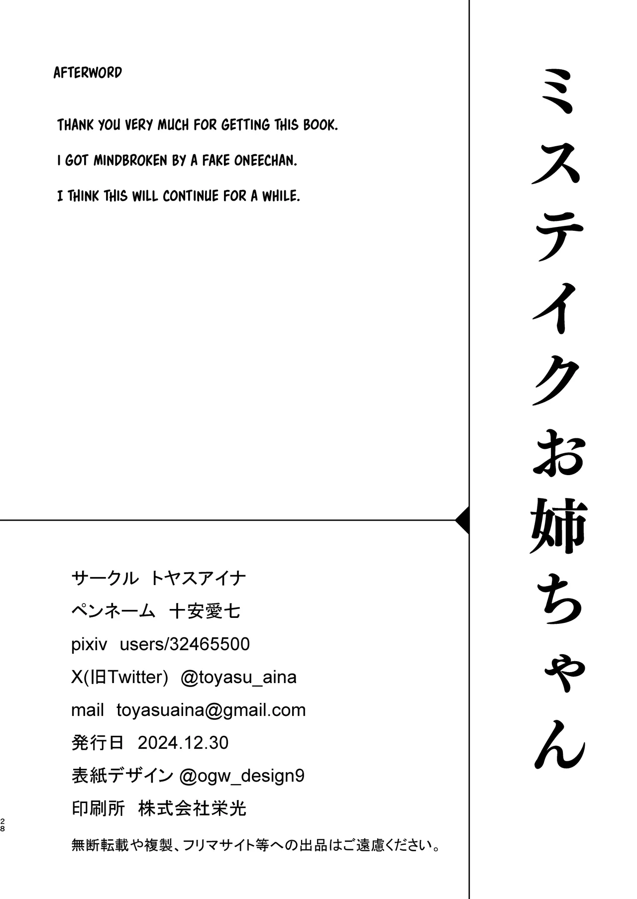 [Toyasuaina (Toyasu Aina)] Mistake Onee-chan - Mistake my sister. (Gakuen IDOLM@STER) [English] [Digital] page 27 featuring producer the idolmaster parody - virginity nakadashi hentai manga - read online free