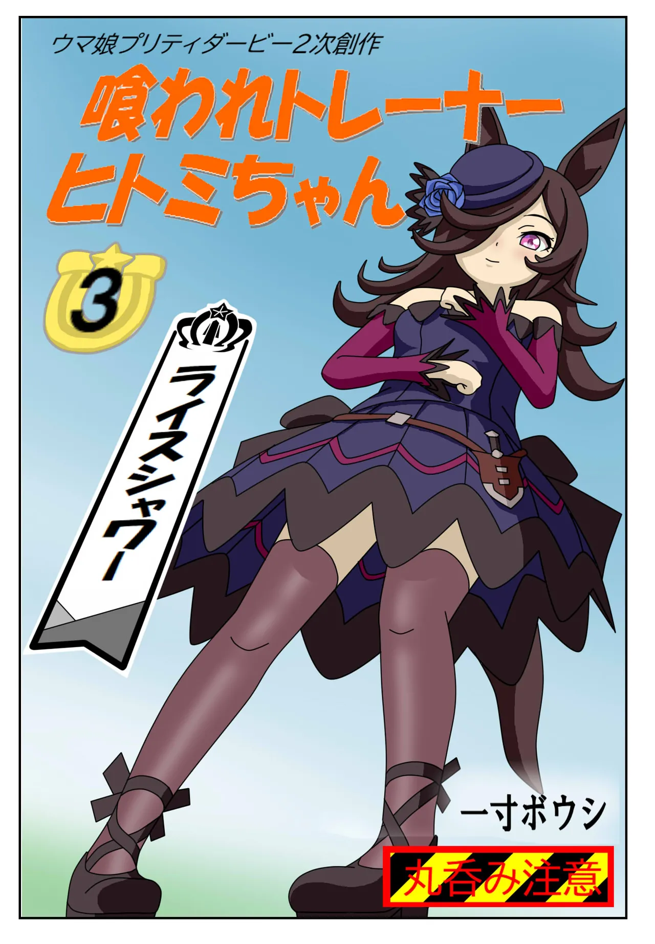 Kuware Trainer Hitomi-chan - Page 25