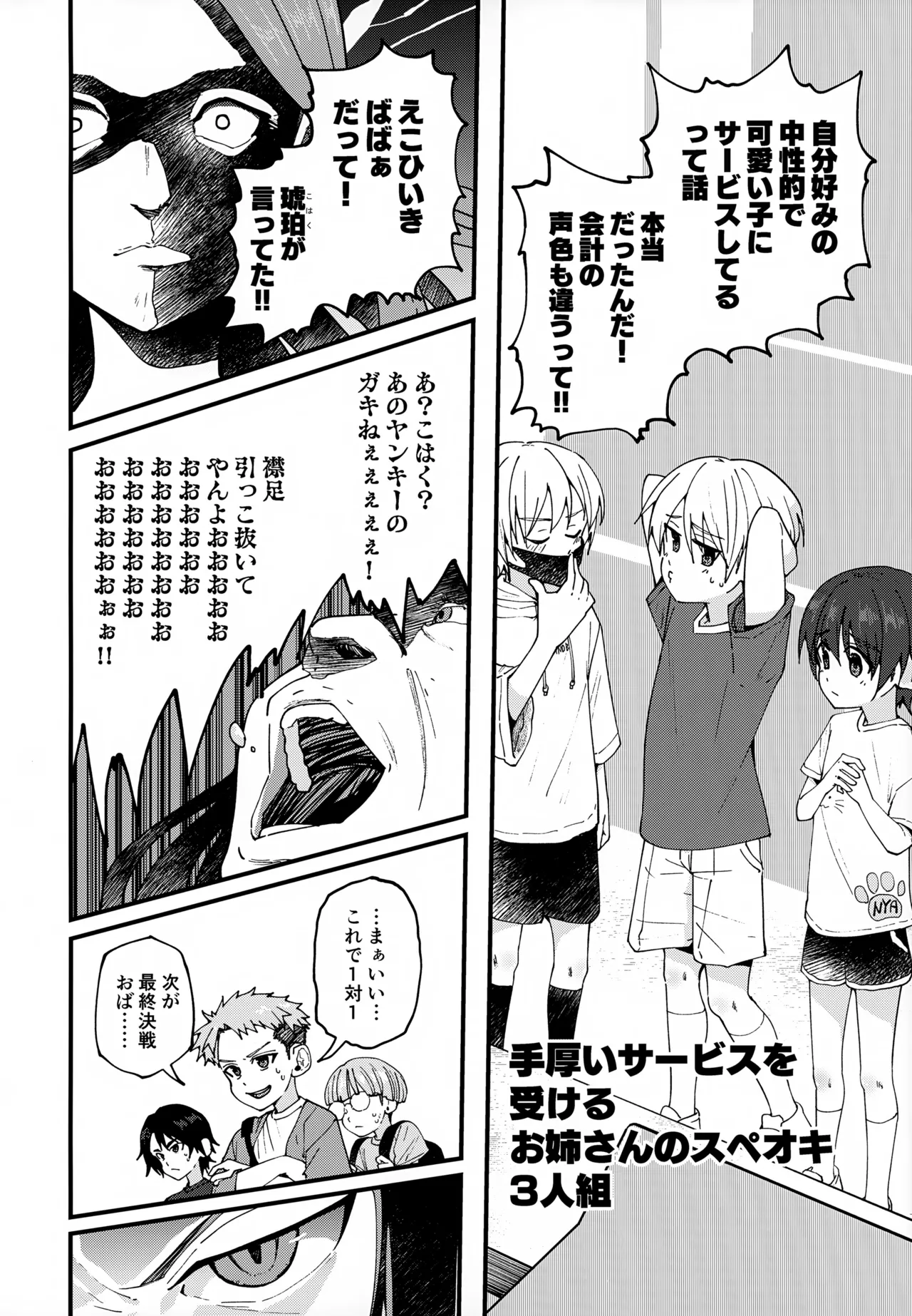 Junjou Thoroughbred Dagashiya Hen - Page 33