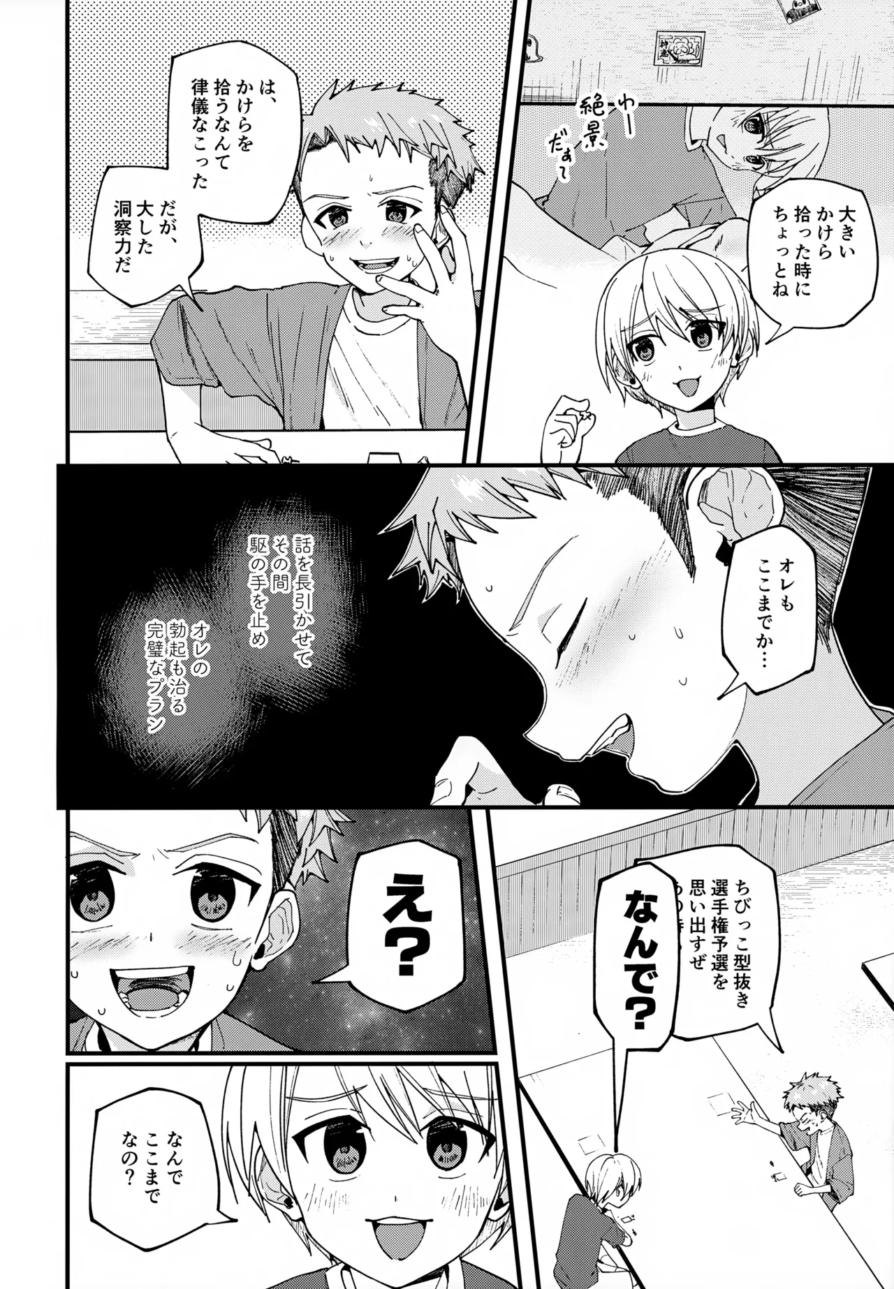Junjou Thoroughbred Dagashiya Hen - Page 41