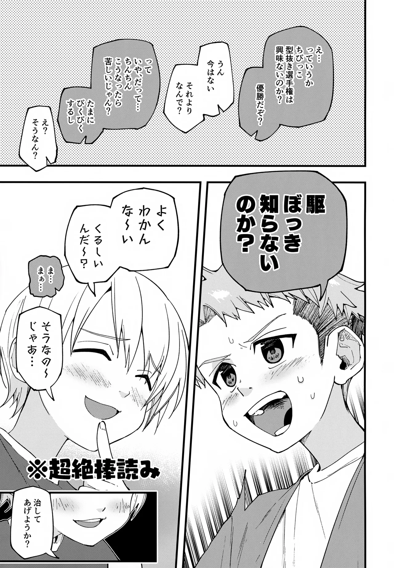 Junjou Thoroughbred Dagashiya Hen - Page 42