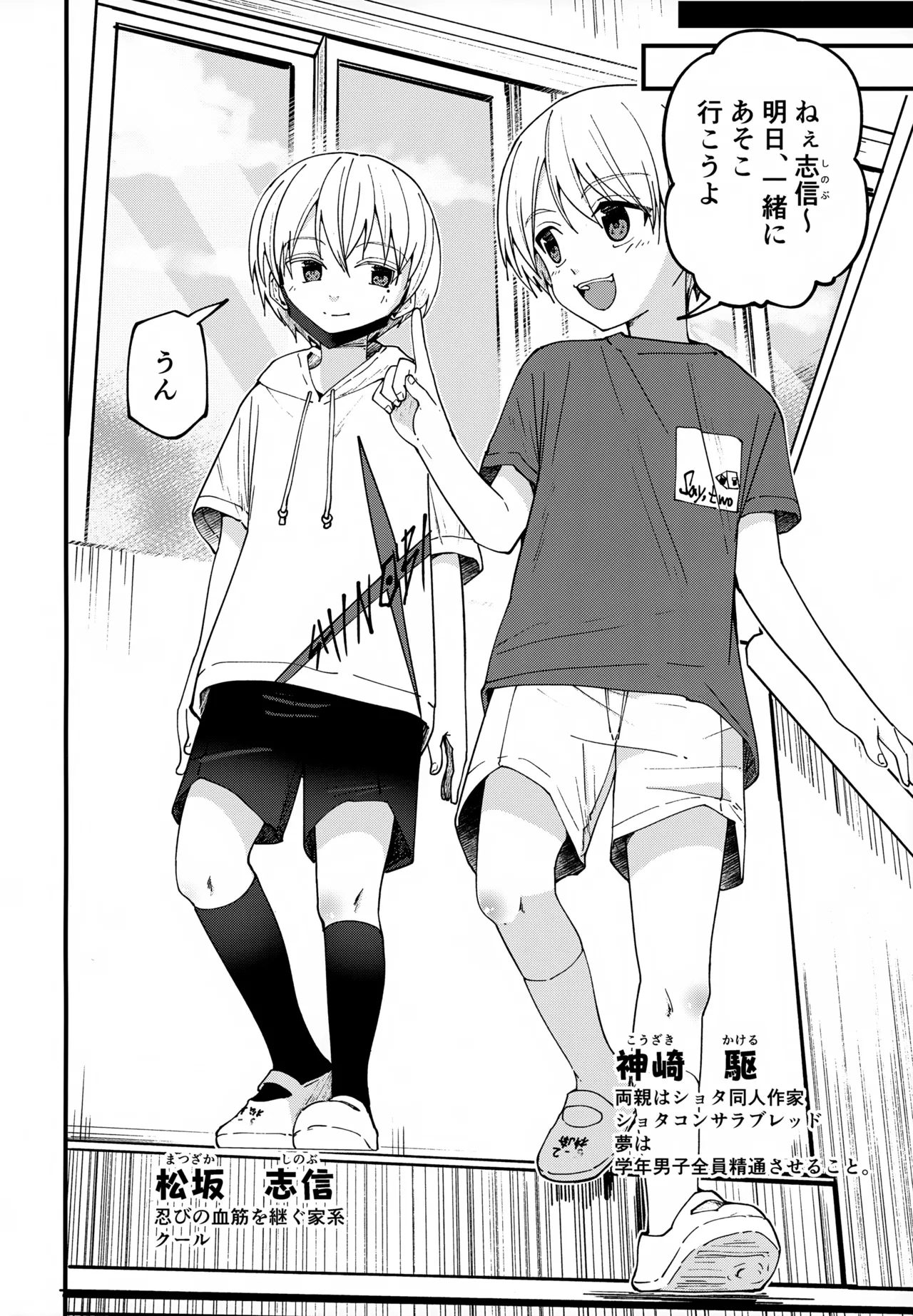 Junjou Thoroughbred Dagashiya Hen - Page 5