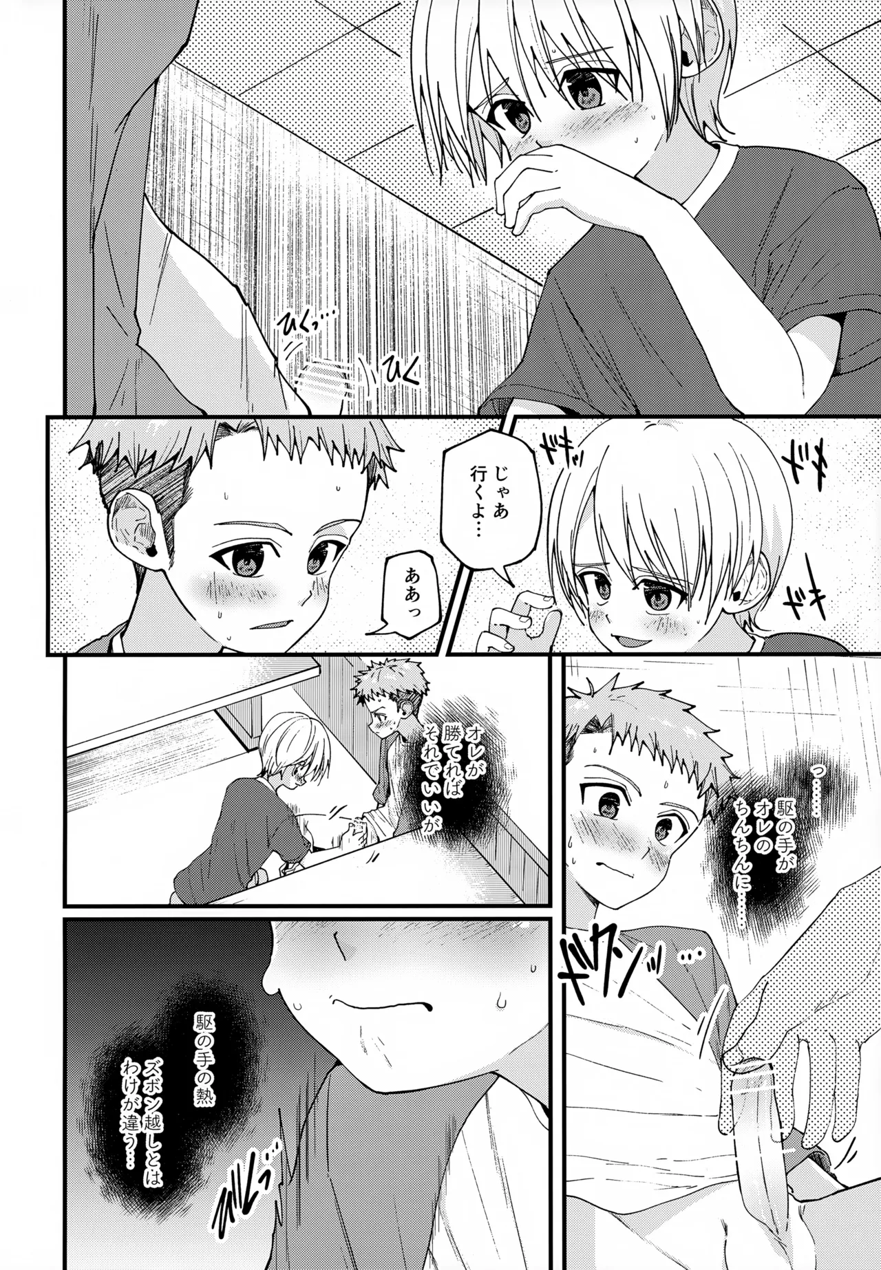 Junjou Thoroughbred Dagashiya Hen - Page 55