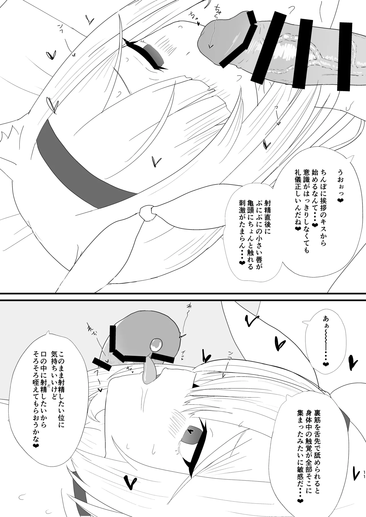 Plana-chan ga Bug-tte Geki-Ero AI ni Nacchatta!? - Page 10