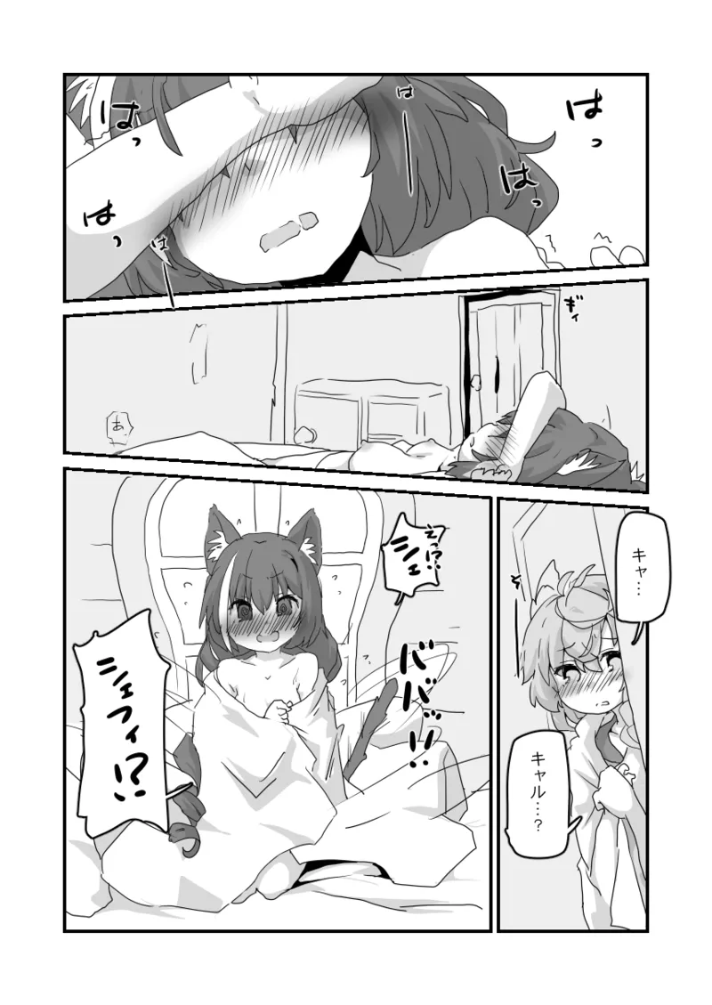 Toaru Guild no Ecchi na Jijou - Page 14