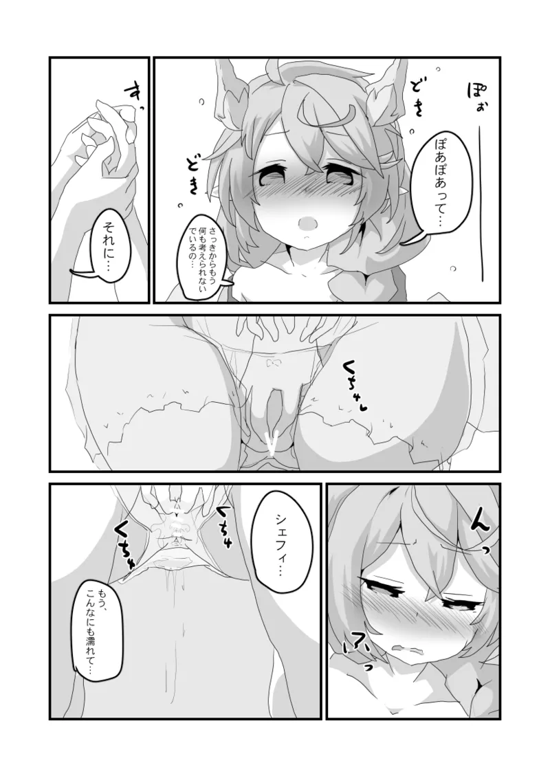 Toaru Guild no Ecchi na Jijou - Page 20