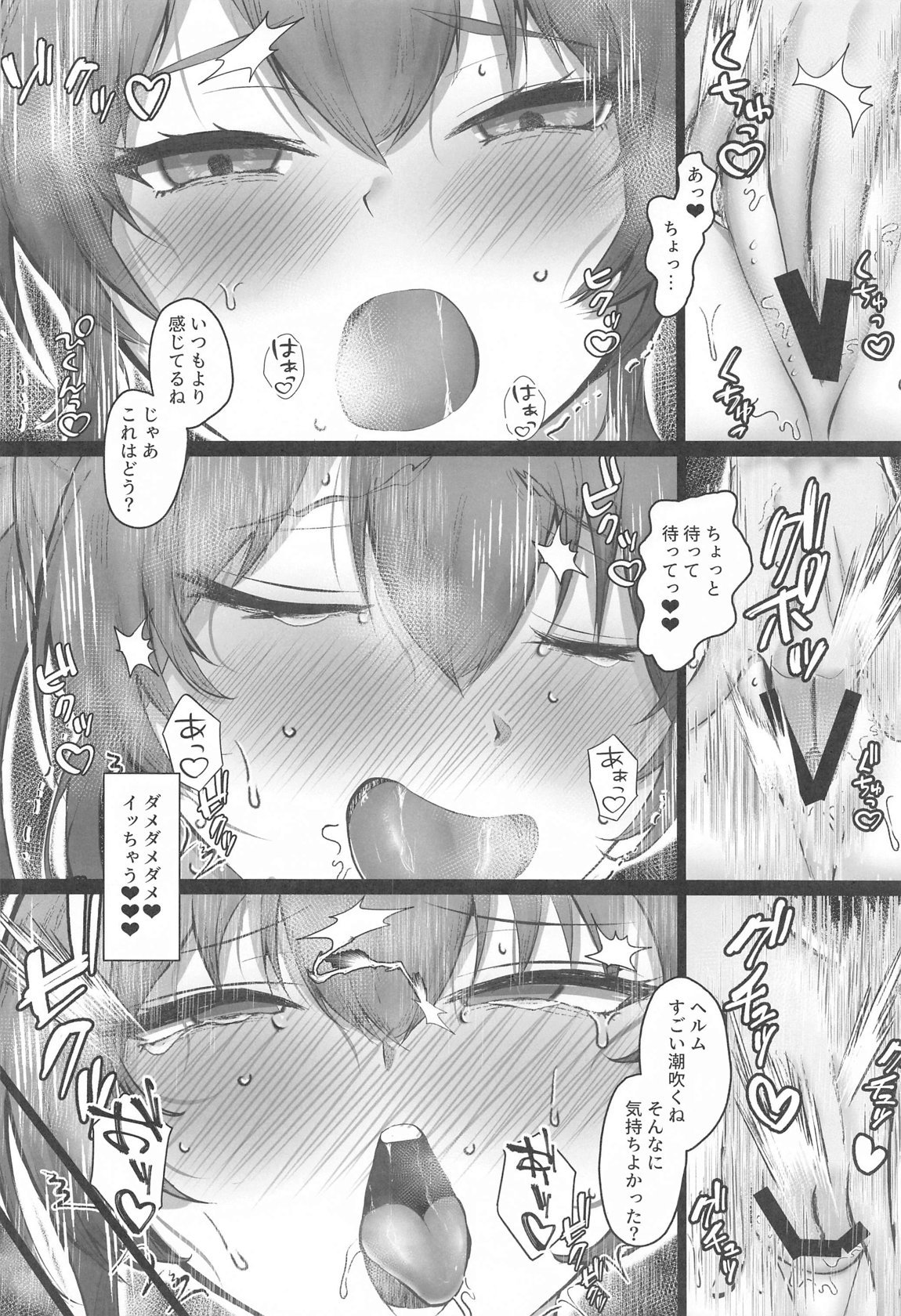 Helm to Issho. 4 - Page 7