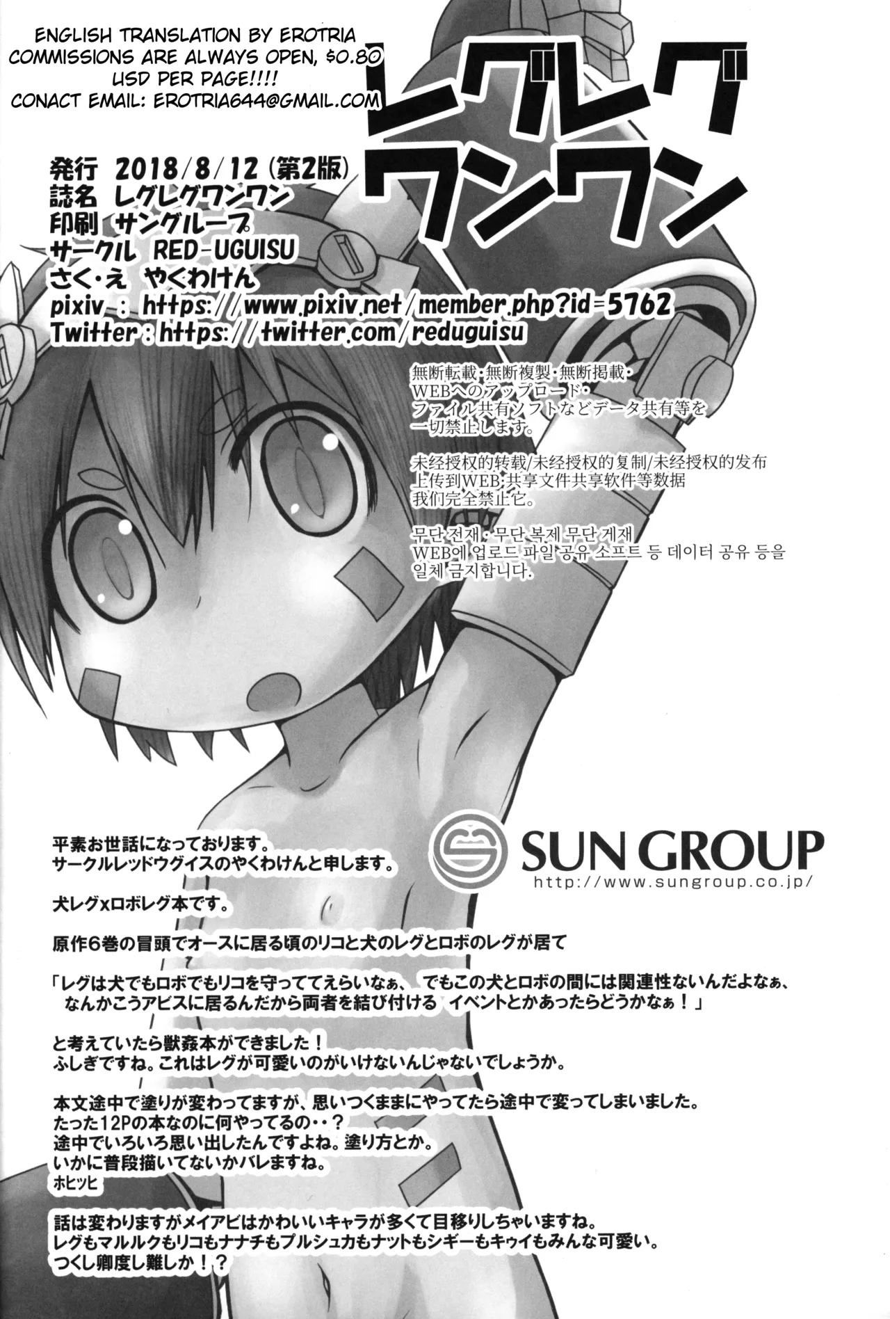 Regu Regu Wan-wan - Page 13