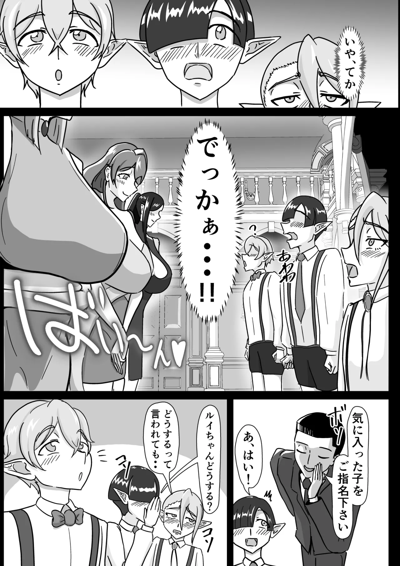 Tsuya Niku Shoukan - Page 9