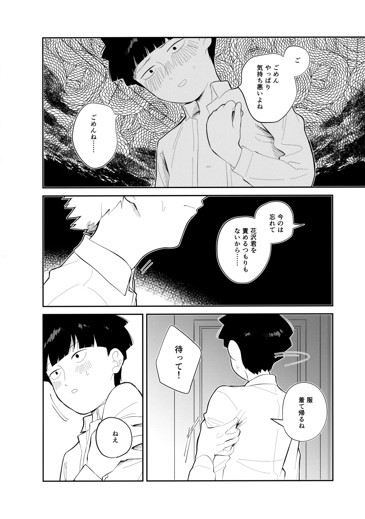 Kimi o Miteta page 13 featuring shigeo kageyama mob psycho 100 parody - anal males only hentai manga - read online free