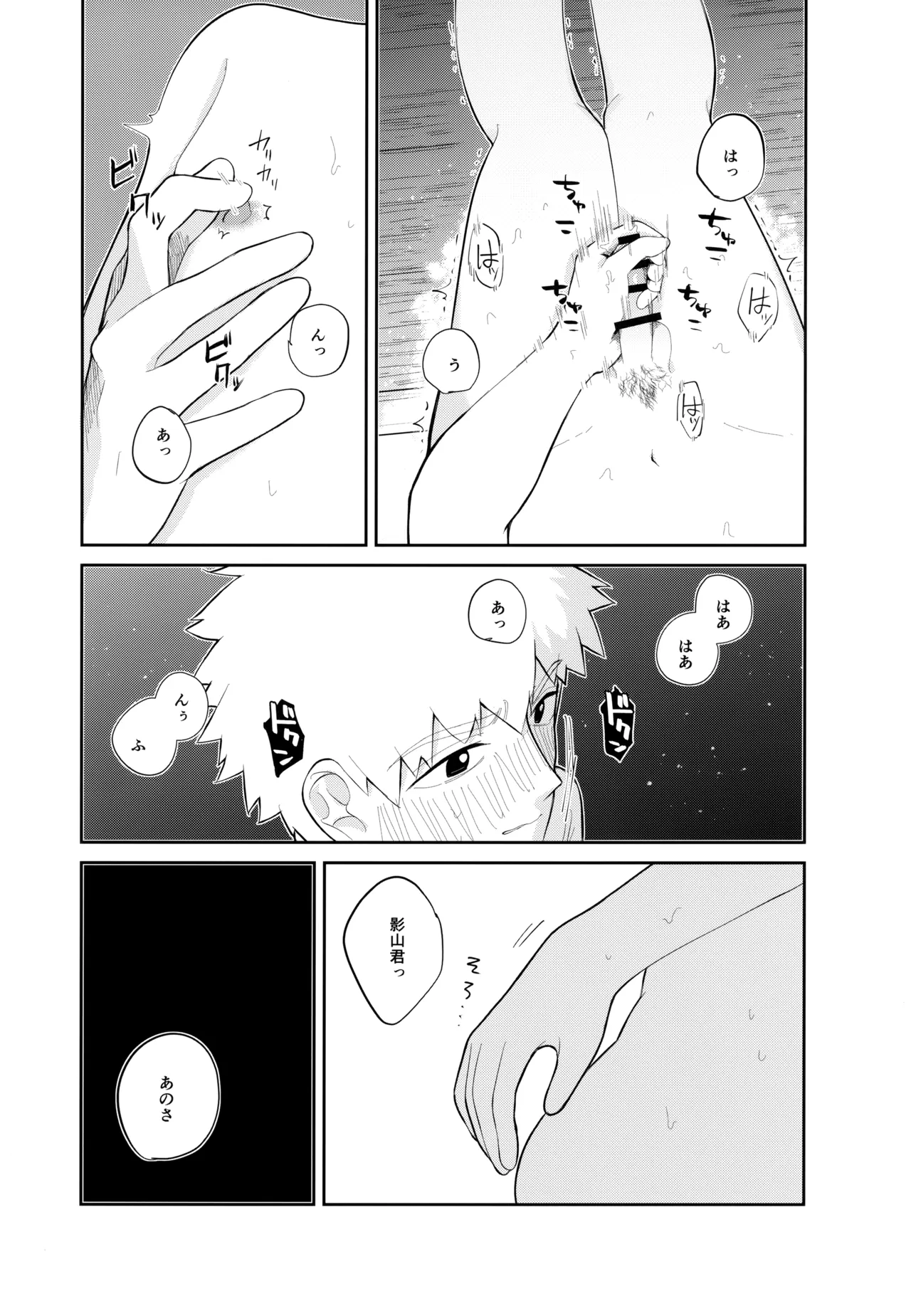 Kimi o Miteta - Page 16
