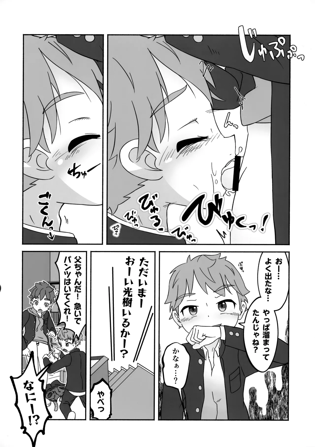 Zenbu Kafunshou no Sei da! - Page 13