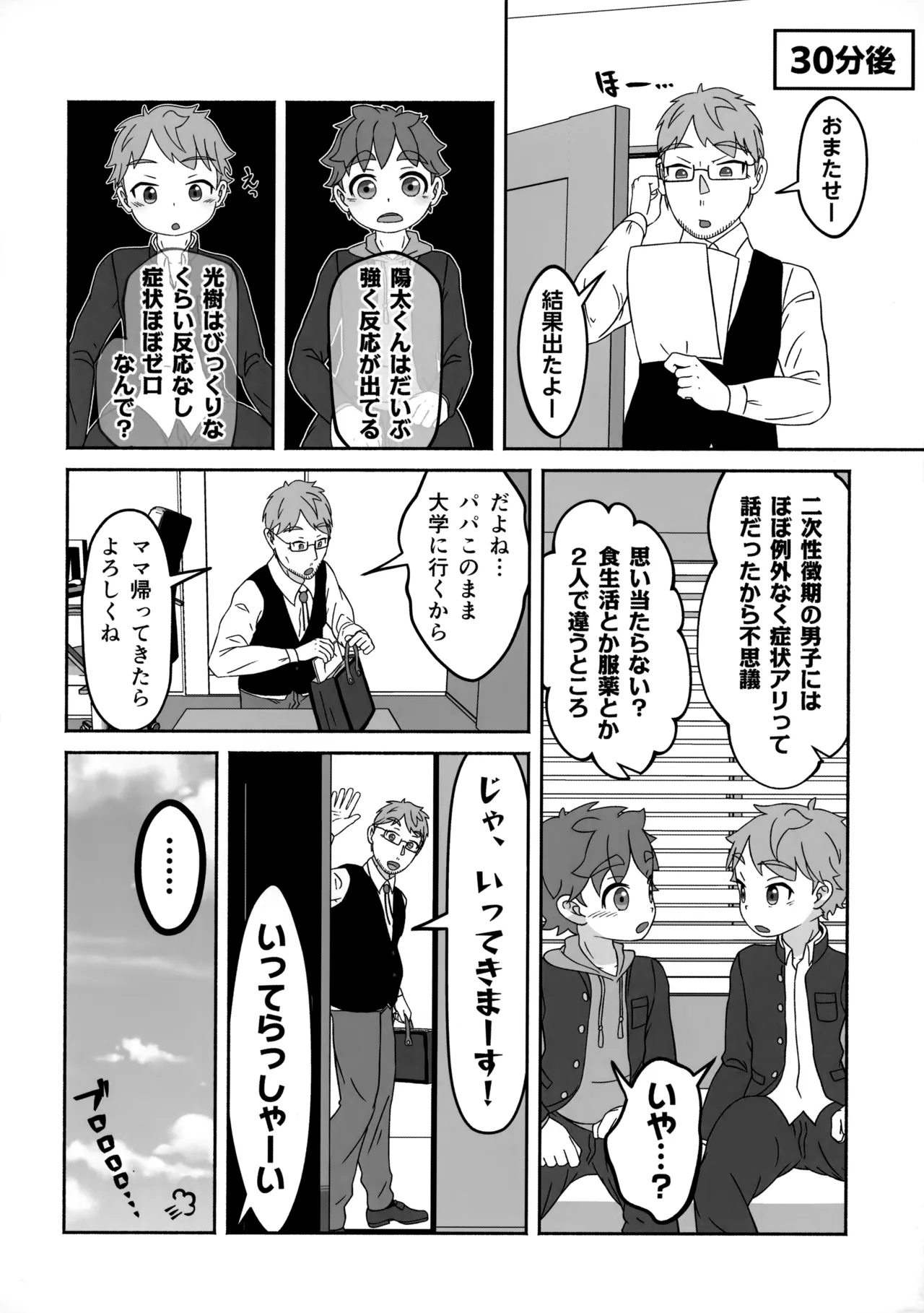 Zenbu Kafunshou no Sei da! - Page 17