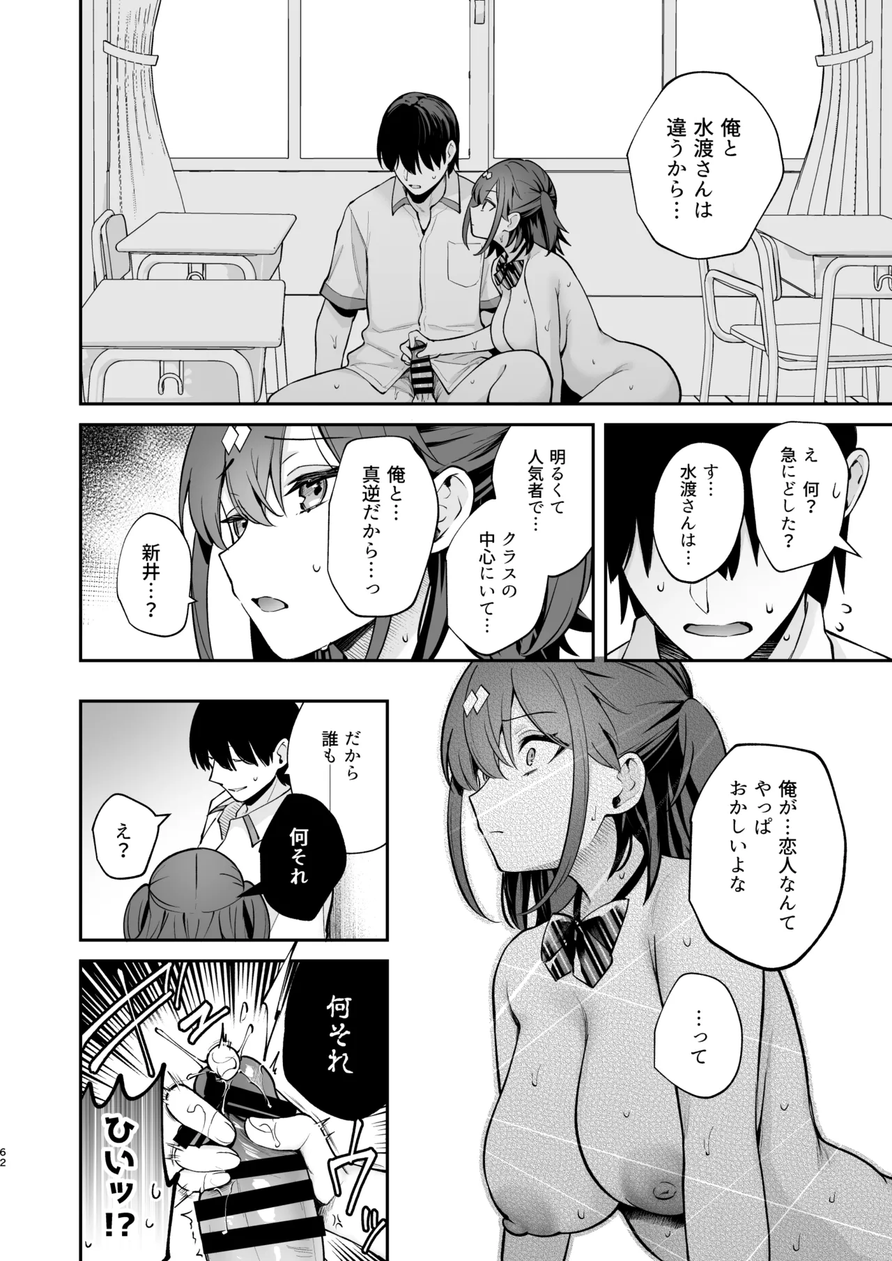 [Calm White (Mashiro Shirako)] Ero Shousetsu Mitai na Seishun H o YouCha Kanojo no Suito-san to - Better than fiction 2 [Digital] page 63 original parody - sweating kissing hentai manga - read online free