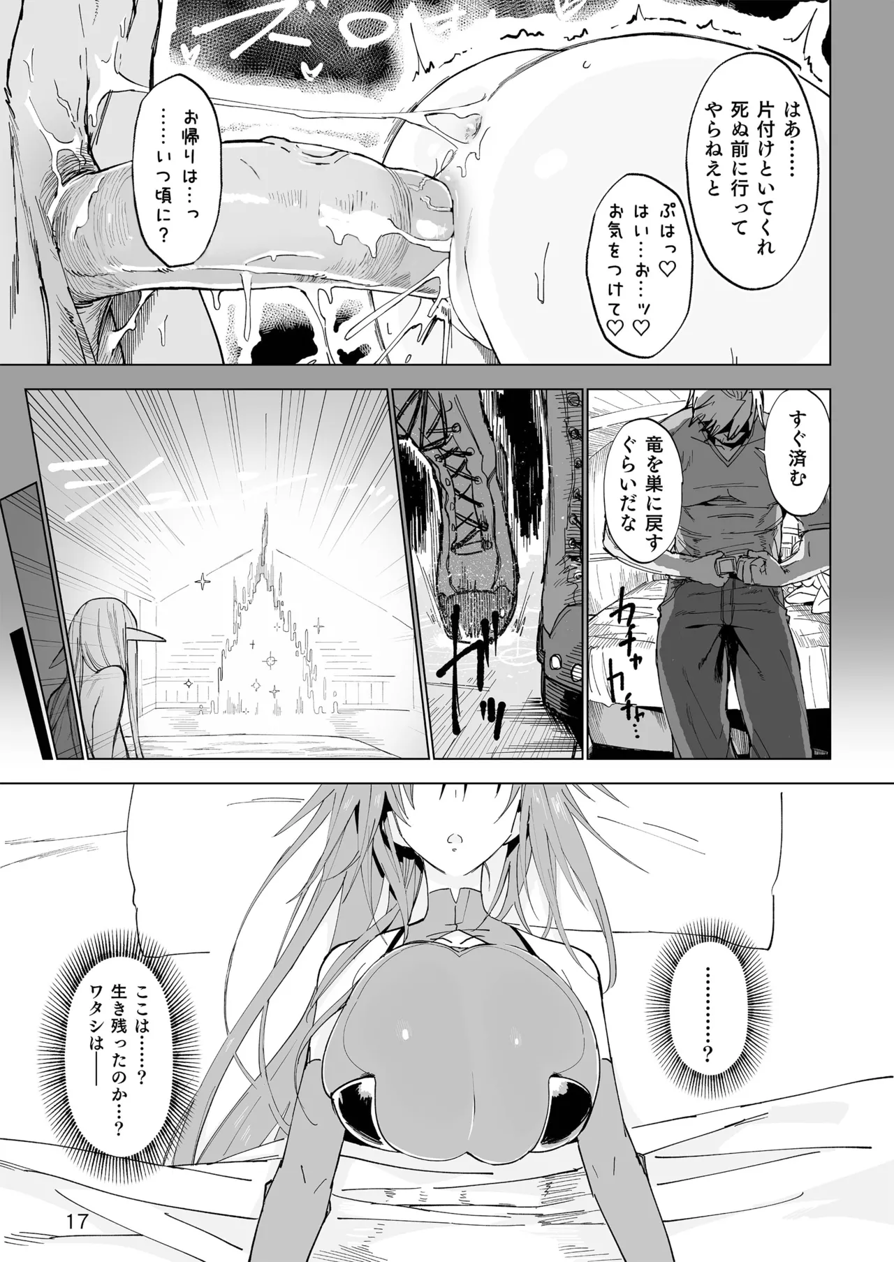 Isekai Mesu Yuusha - Page 16
