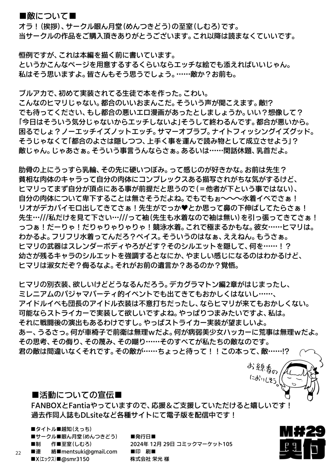 Etchi page 22 featuring sensei blue archive parody - elf condom hentai manga - read online free