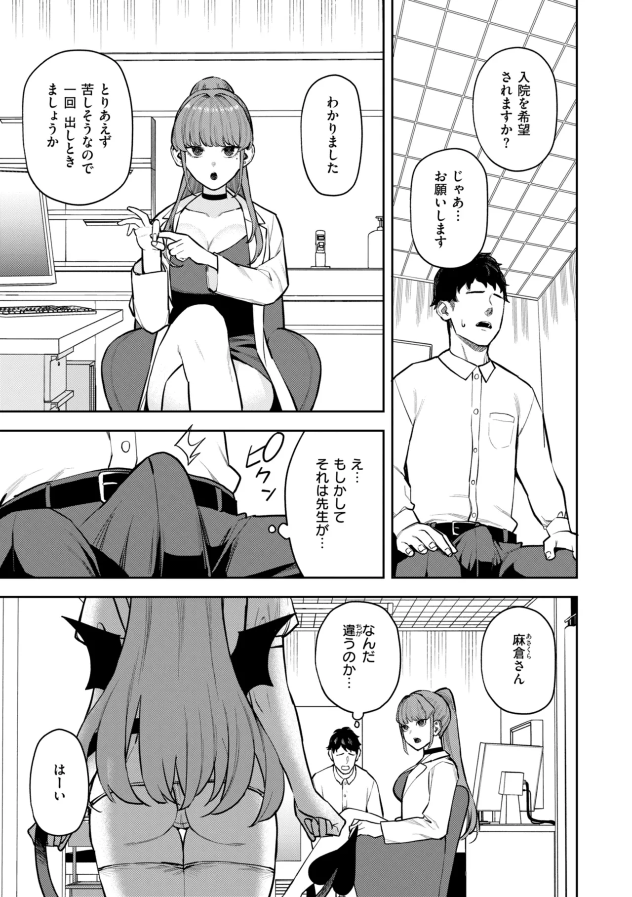 Konketsu Succubus tachi no Nichijou - Page 131