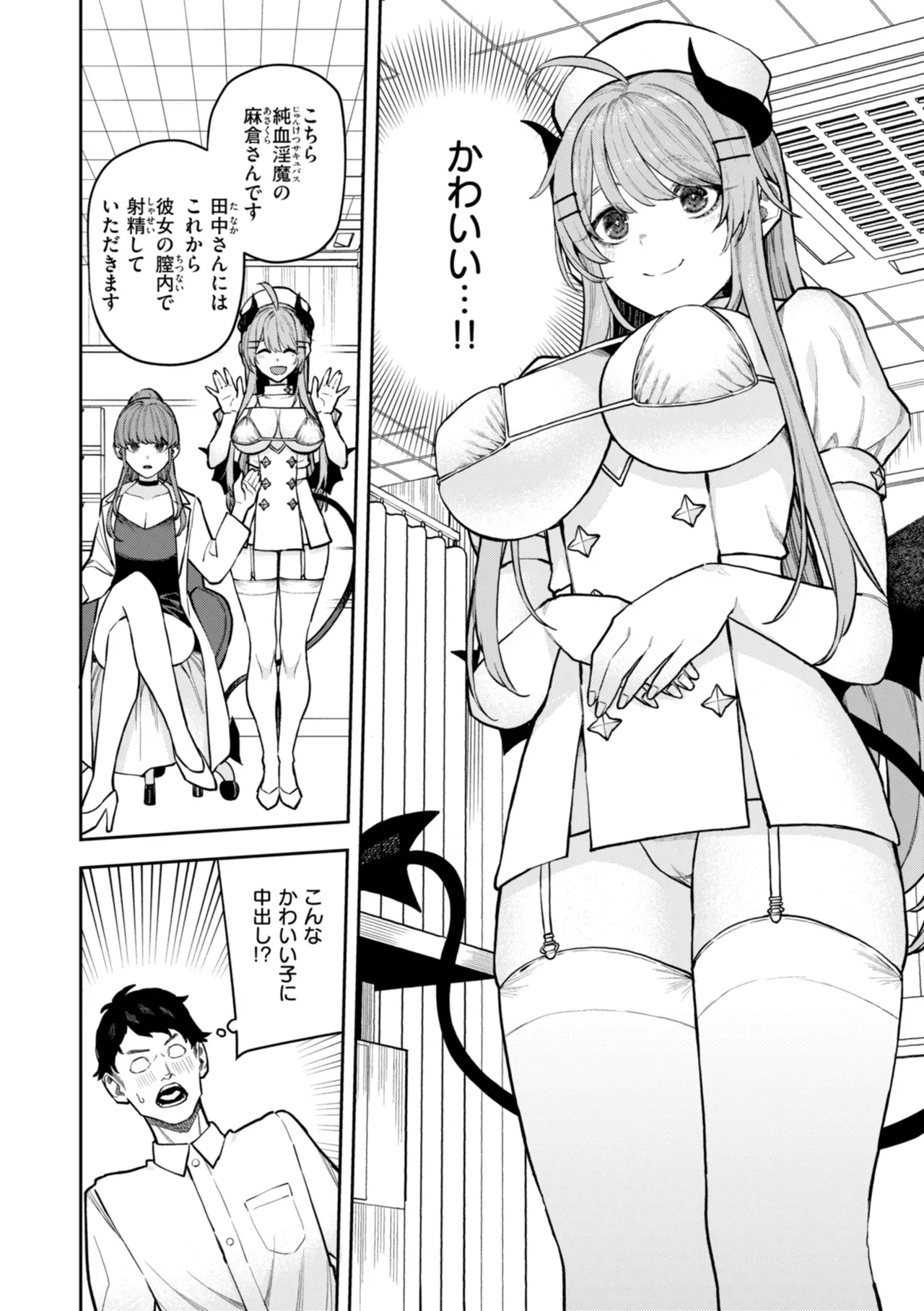 Konketsu Succubus tachi no Nichijou - Page 132