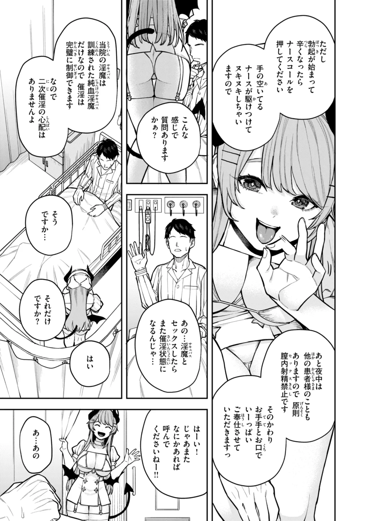 Konketsu Succubus tachi no Nichijou - Page 135