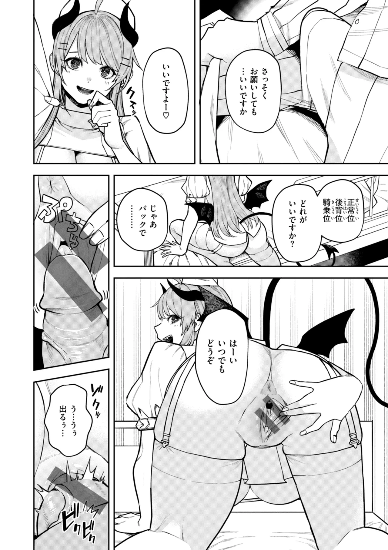 Konketsu Succubus tachi no Nichijou - Page 136