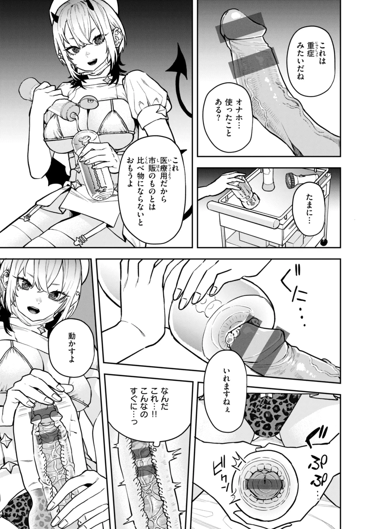 Konketsu Succubus tachi no Nichijou page 141 - big breasts nurse hentai manga - read online free
