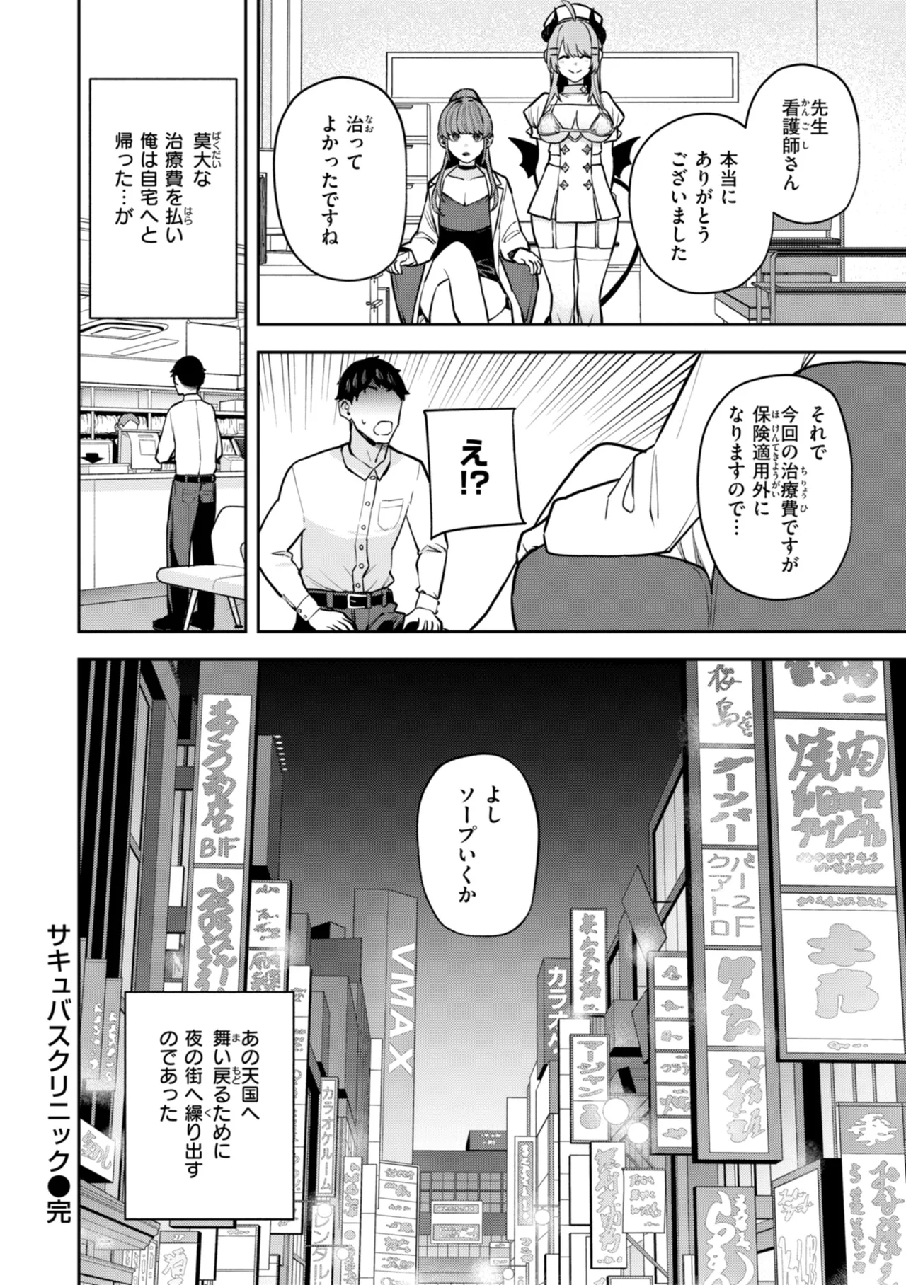 Konketsu Succubus tachi no Nichijou page 160 - big breasts nurse hentai manga - read online free