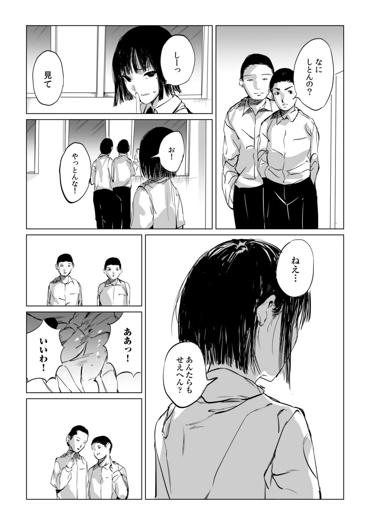 Mura no Narawashi - Page 86