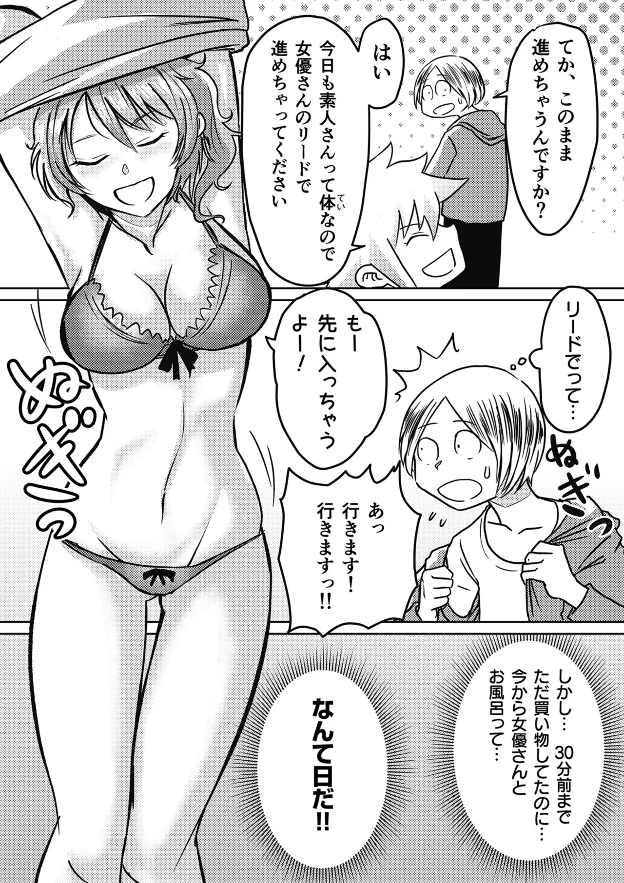 AV Joyuu, Okashi Shimasu. - Page 107