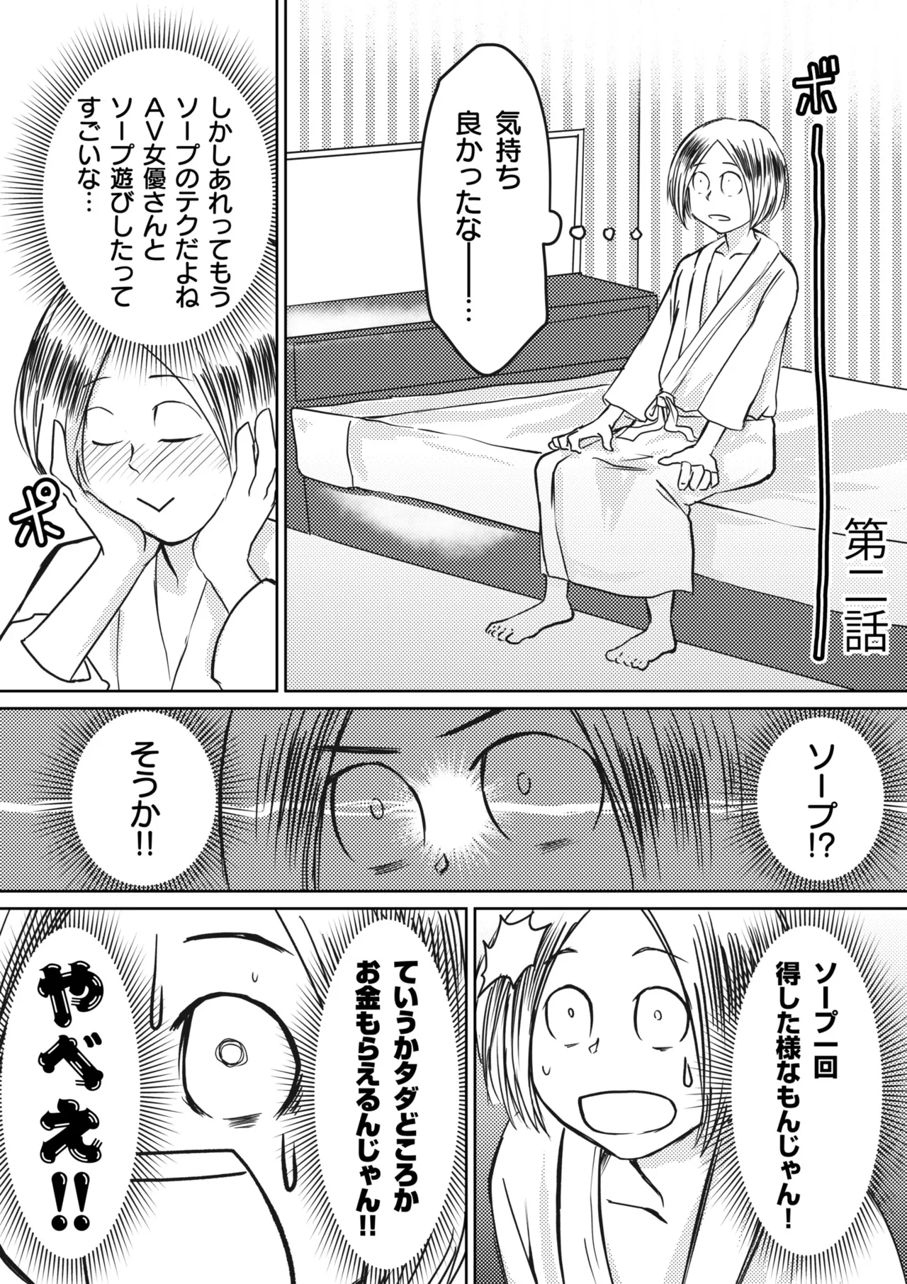 AV Joyuu, Okashi Shimasu. - Page 123