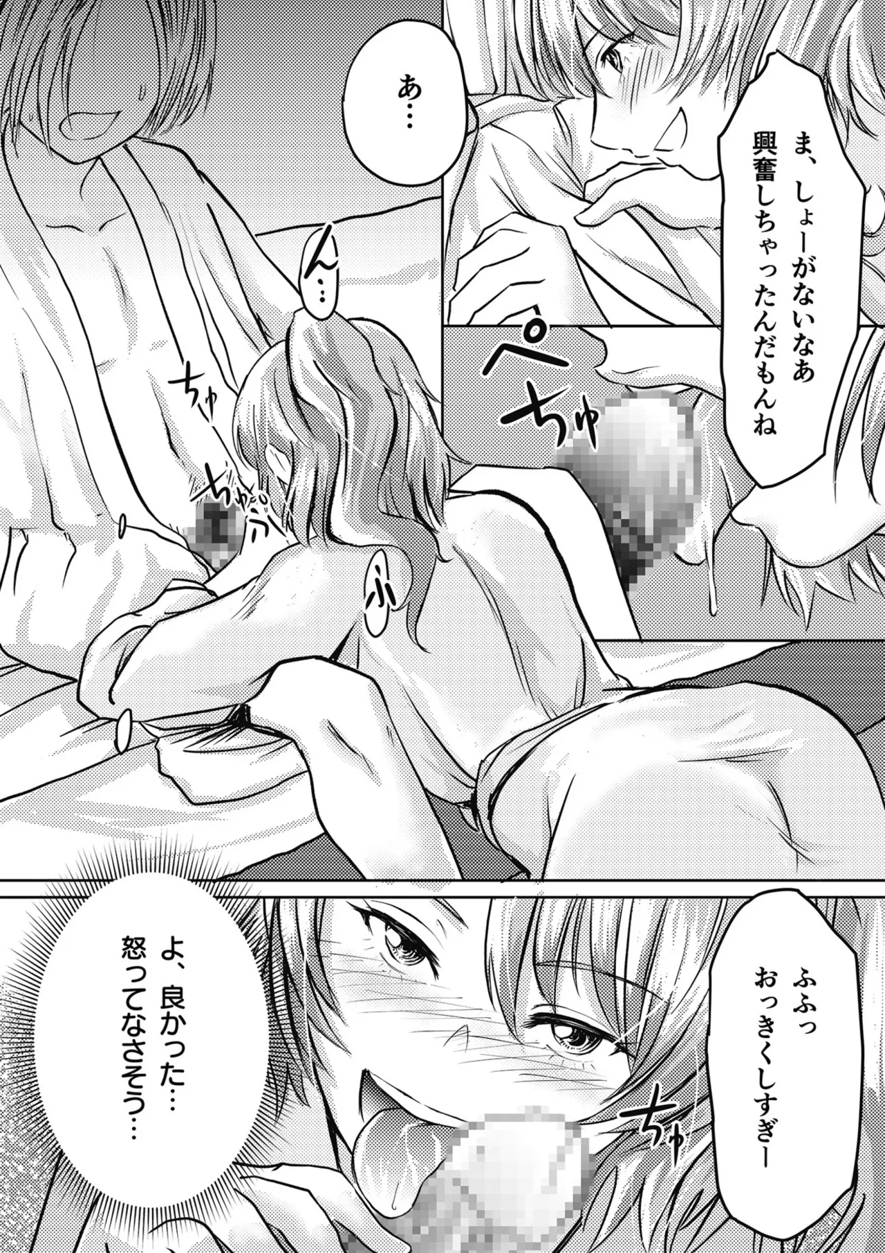 AV Joyuu, Okashi Shimasu. - Page 131