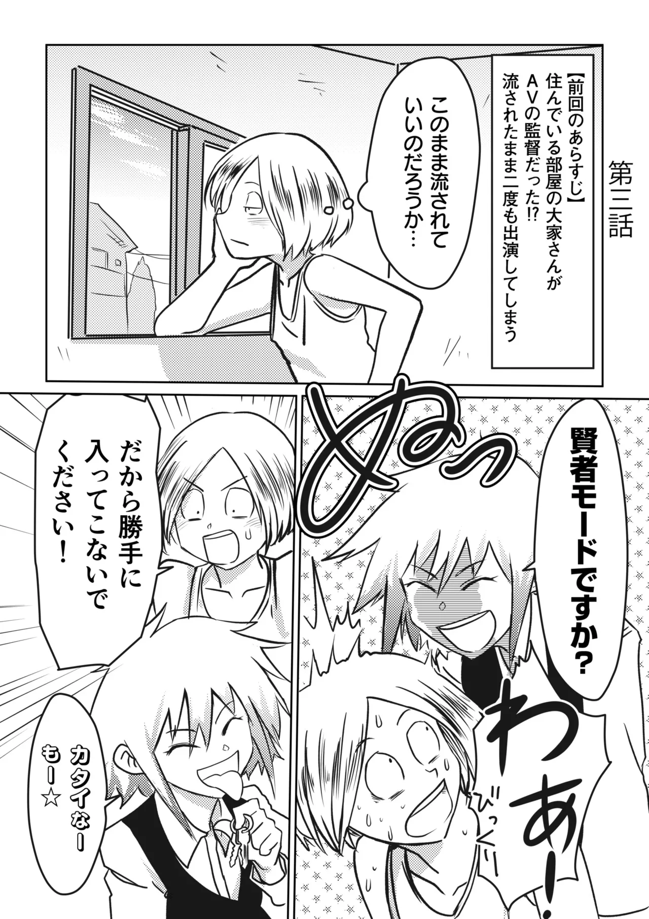 AV Joyuu, Okashi Shimasu. - Page 51