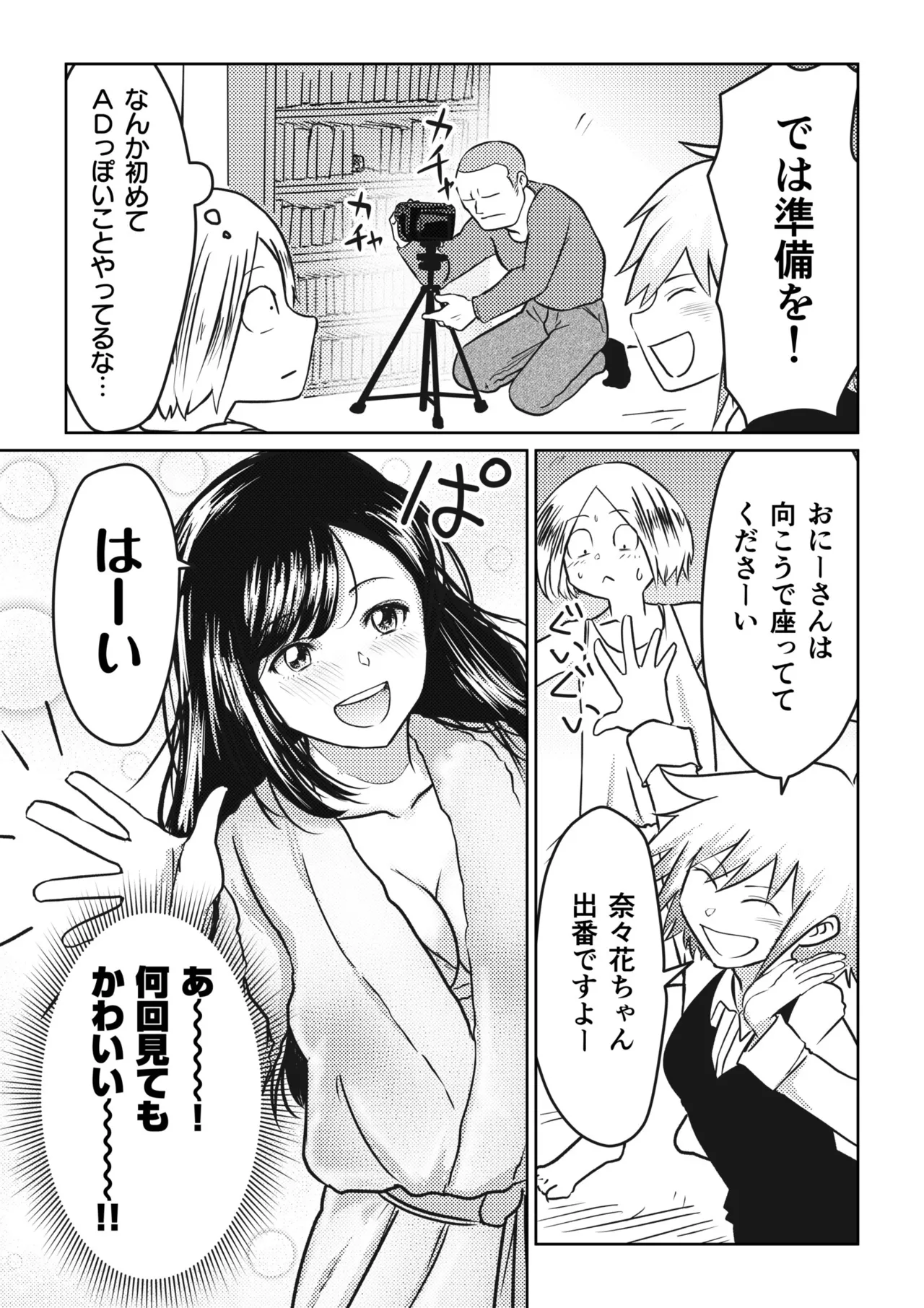 AV Joyuu, Okashi Shimasu. - Page 53