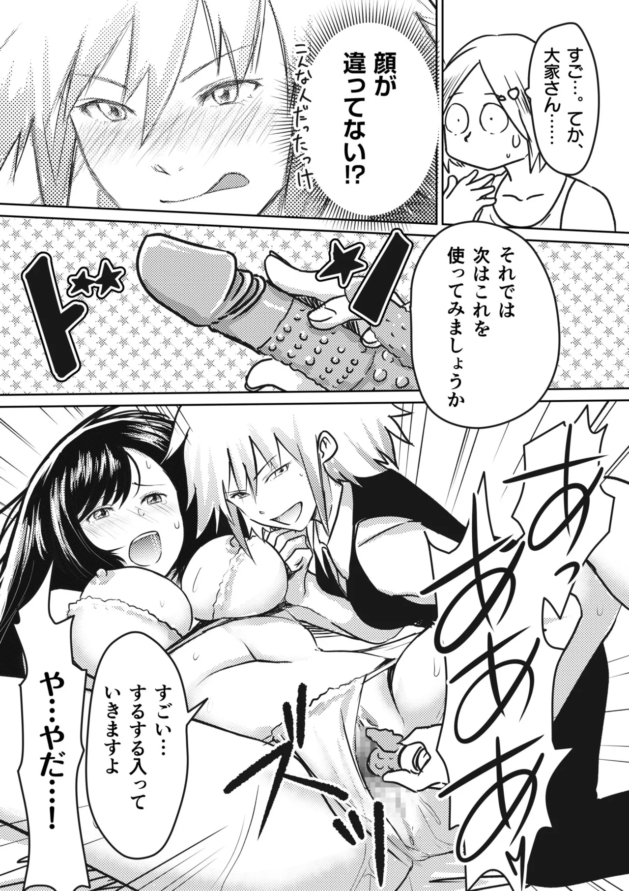 AV Joyuu, Okashi Shimasu. - Page 59