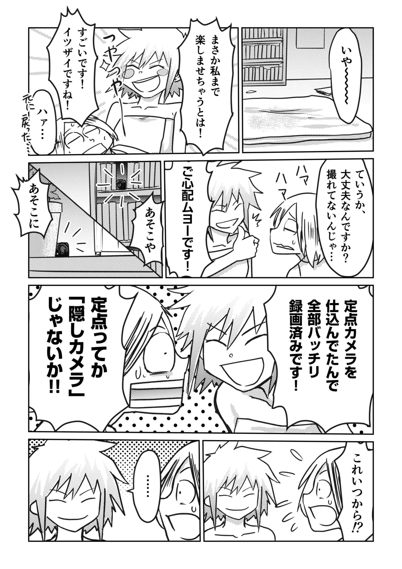 AV Joyuu, Okashi Shimasu. - Page 73