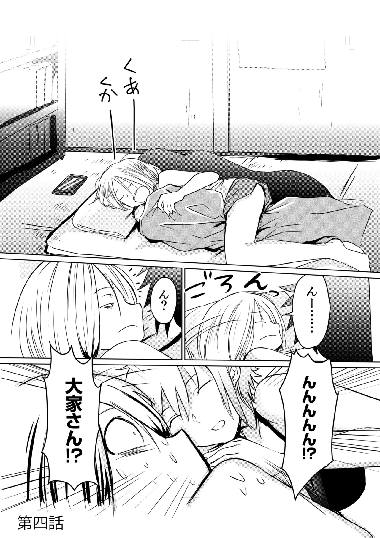AV Joyuu, Okashi Shimasu. - Page 75