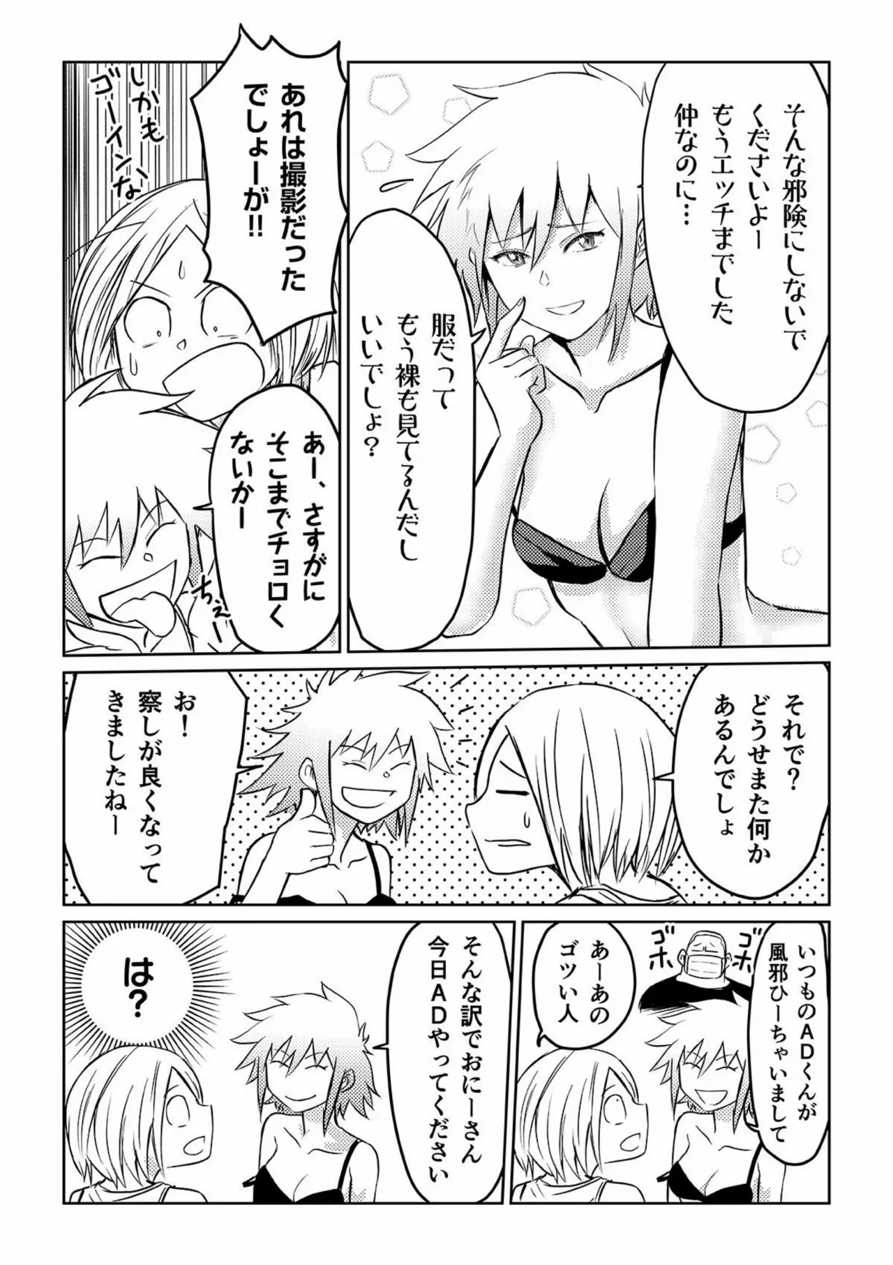 AV Joyuu, Okashi Shimasu. - Page 77