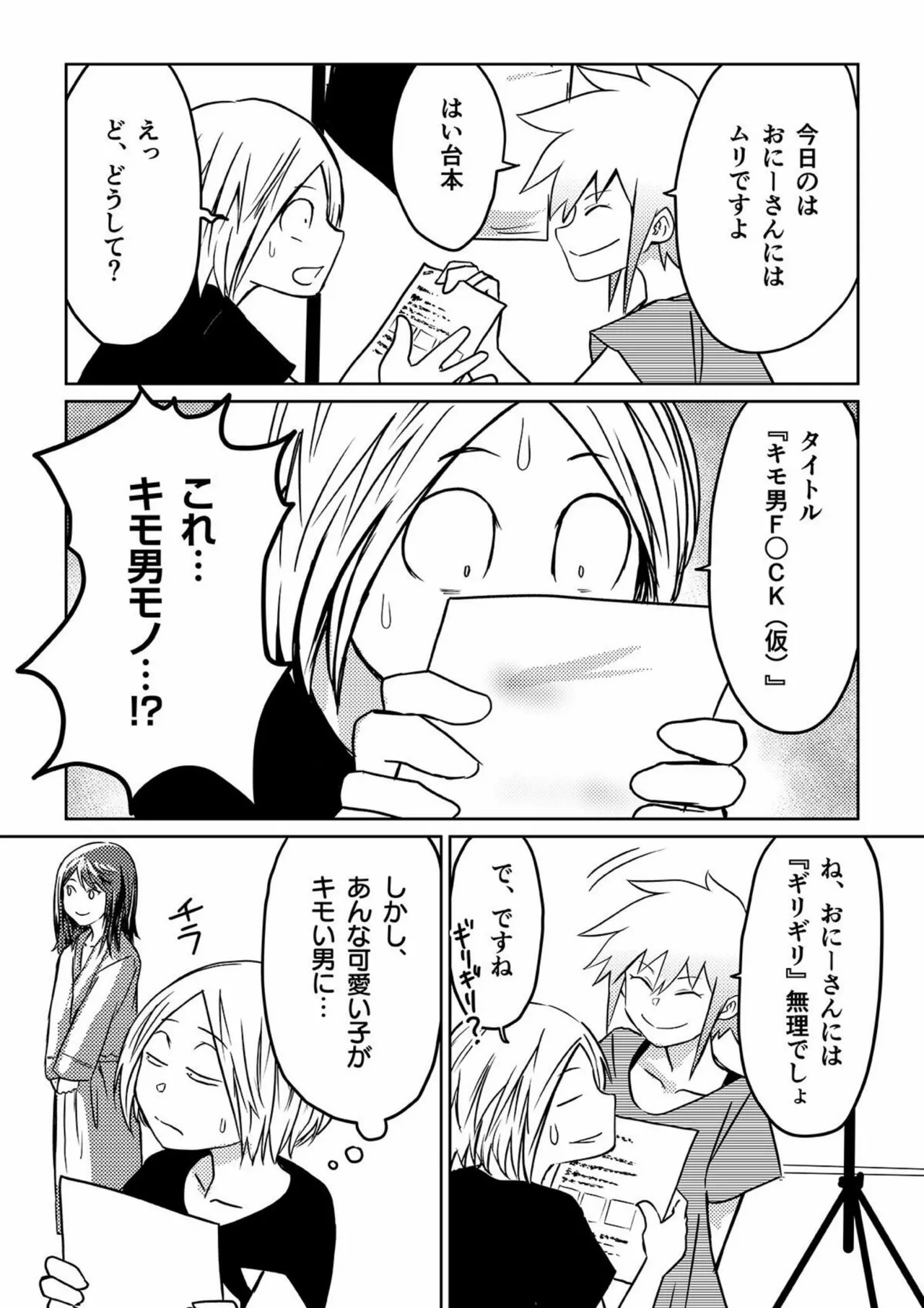AV Joyuu, Okashi Shimasu. - Page 81