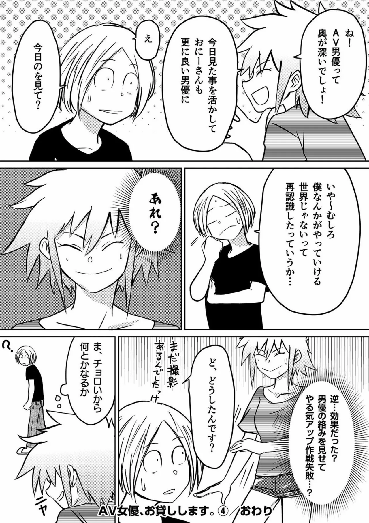 AV Joyuu, Okashi Shimasu. - Page 98