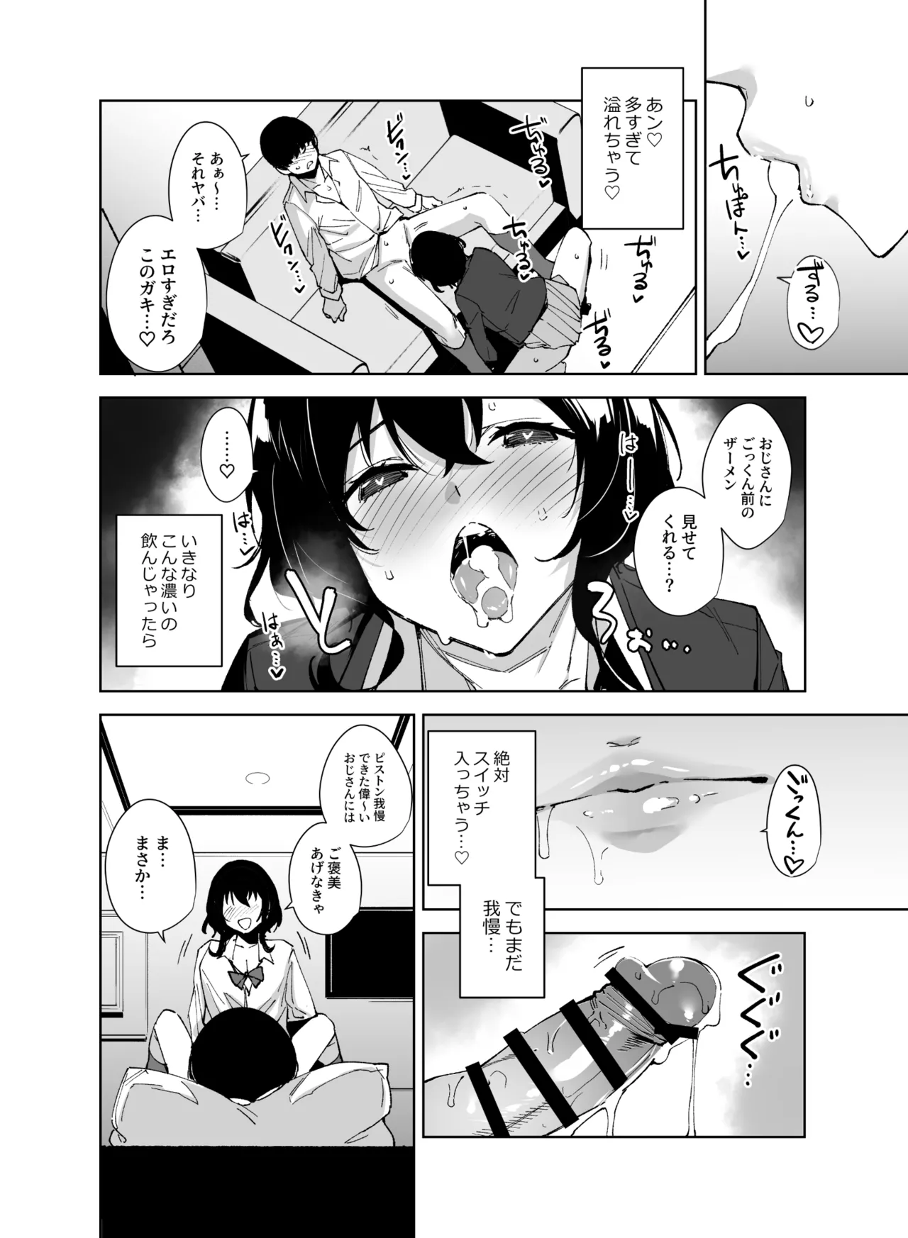 Hikoukai Sub Plan 2 - Page 11