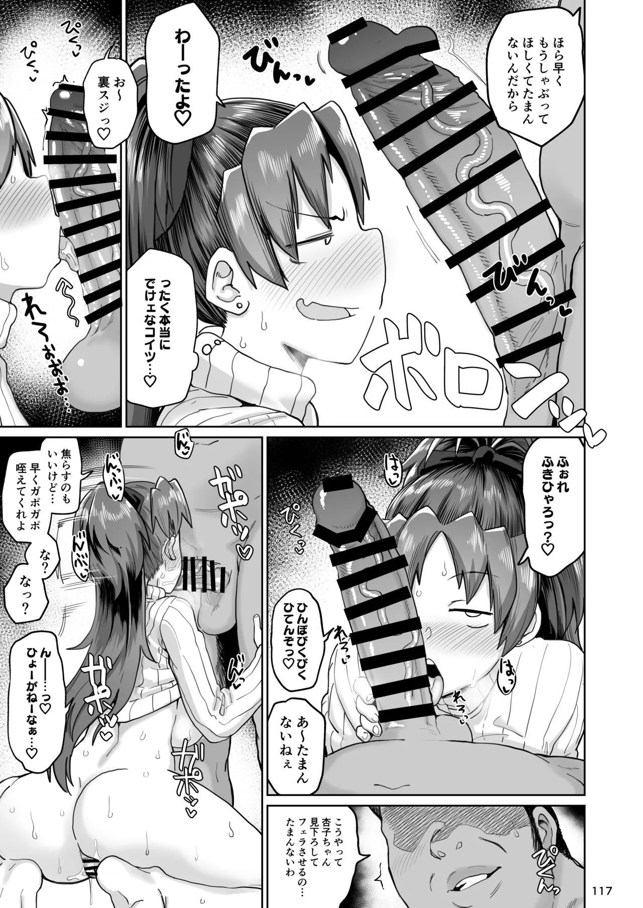 Otonari no Moto Sakura-san Soushuuhen - Page 116