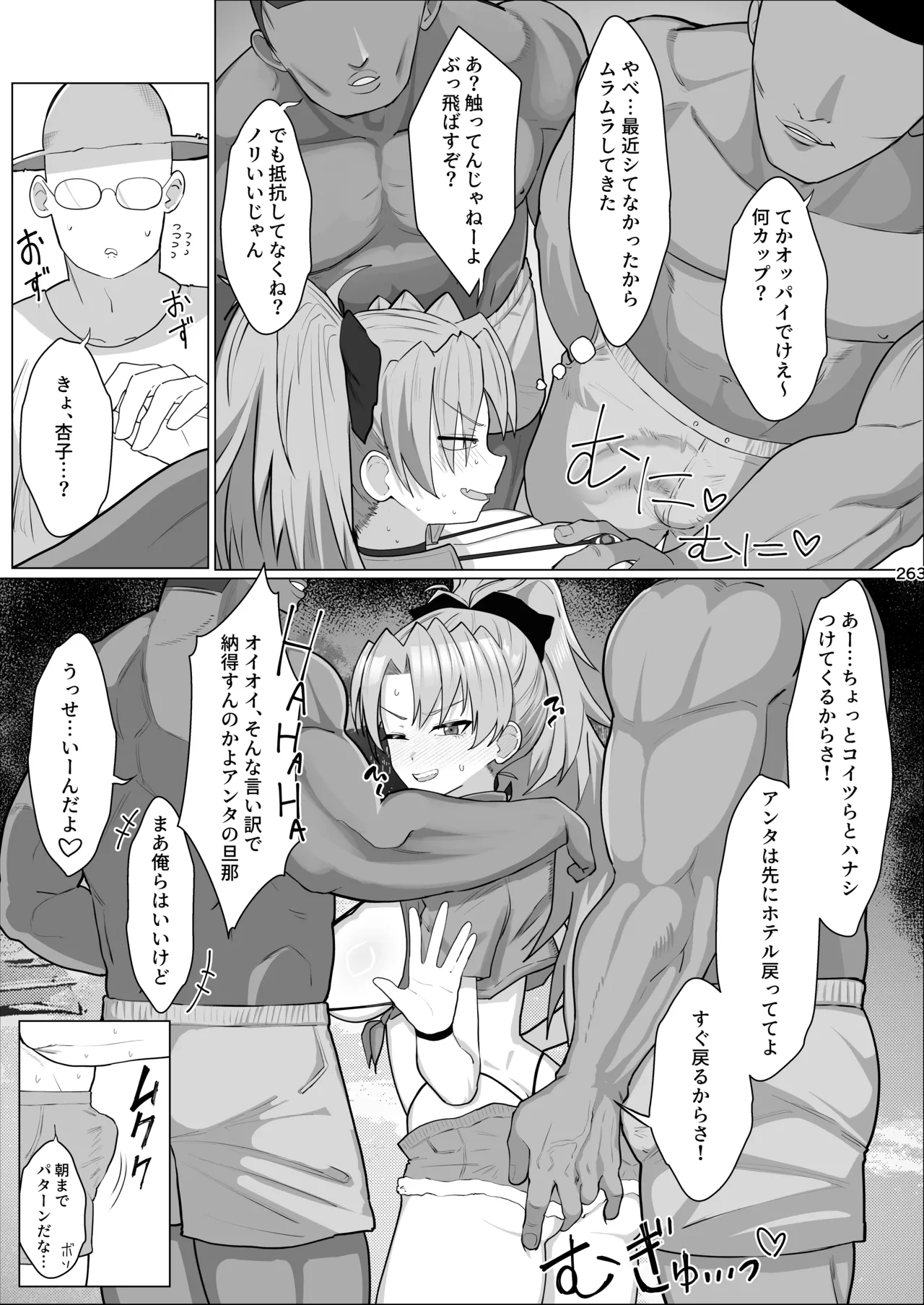 Page 262 of [Nikutai Gengo Club (Various)] Otonari no Moto Sakura-san Soushuuhen (Puella Magi Madoka Magica) [Digital]