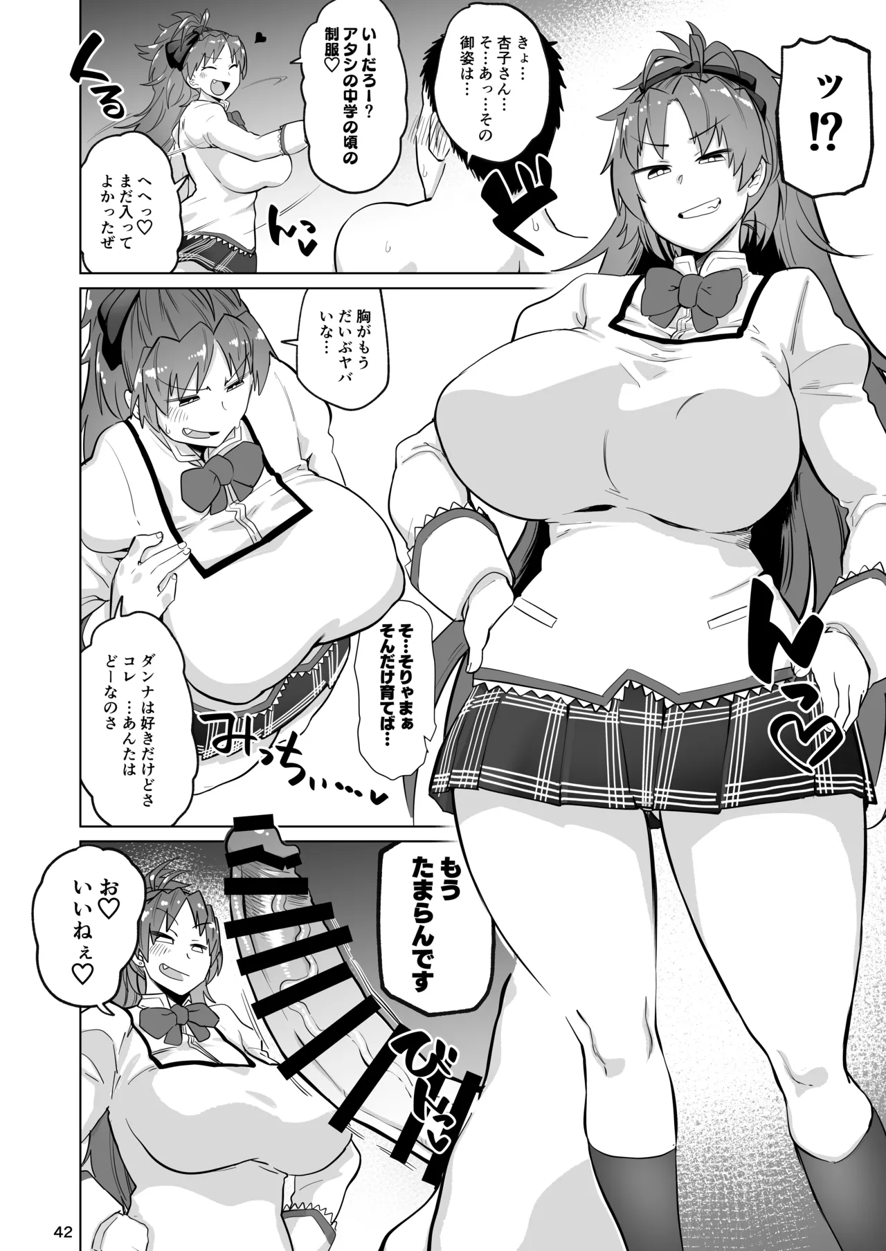 Page 41 of [Nikutai Gengo Club (Various)] Otonari no Moto Sakura-san Soushuuhen (Puella Magi Madoka Magica) [Digital]