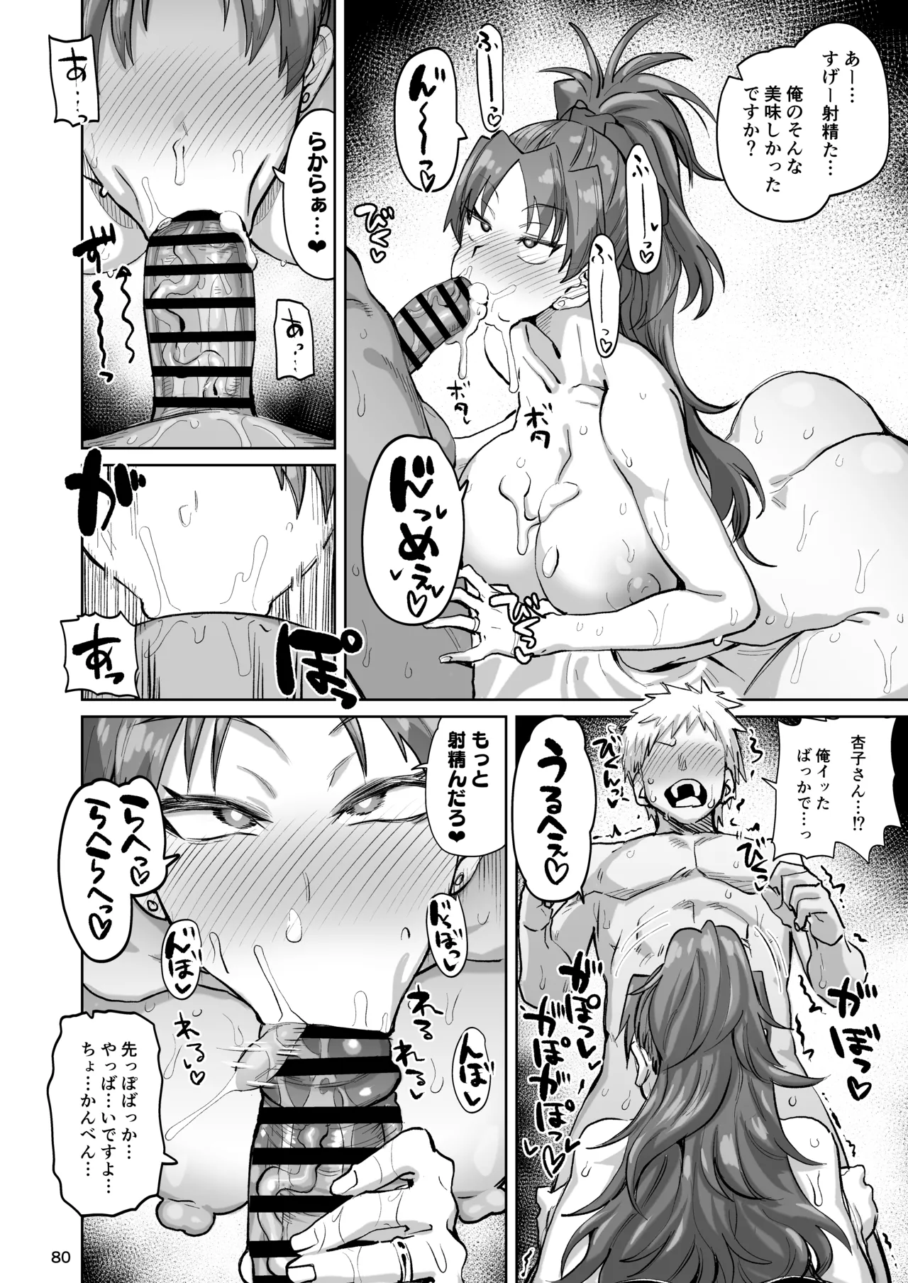 Page 79 of [Nikutai Gengo Club (Various)] Otonari no Moto Sakura-san Soushuuhen (Puella Magi Madoka Magica) [Digital]