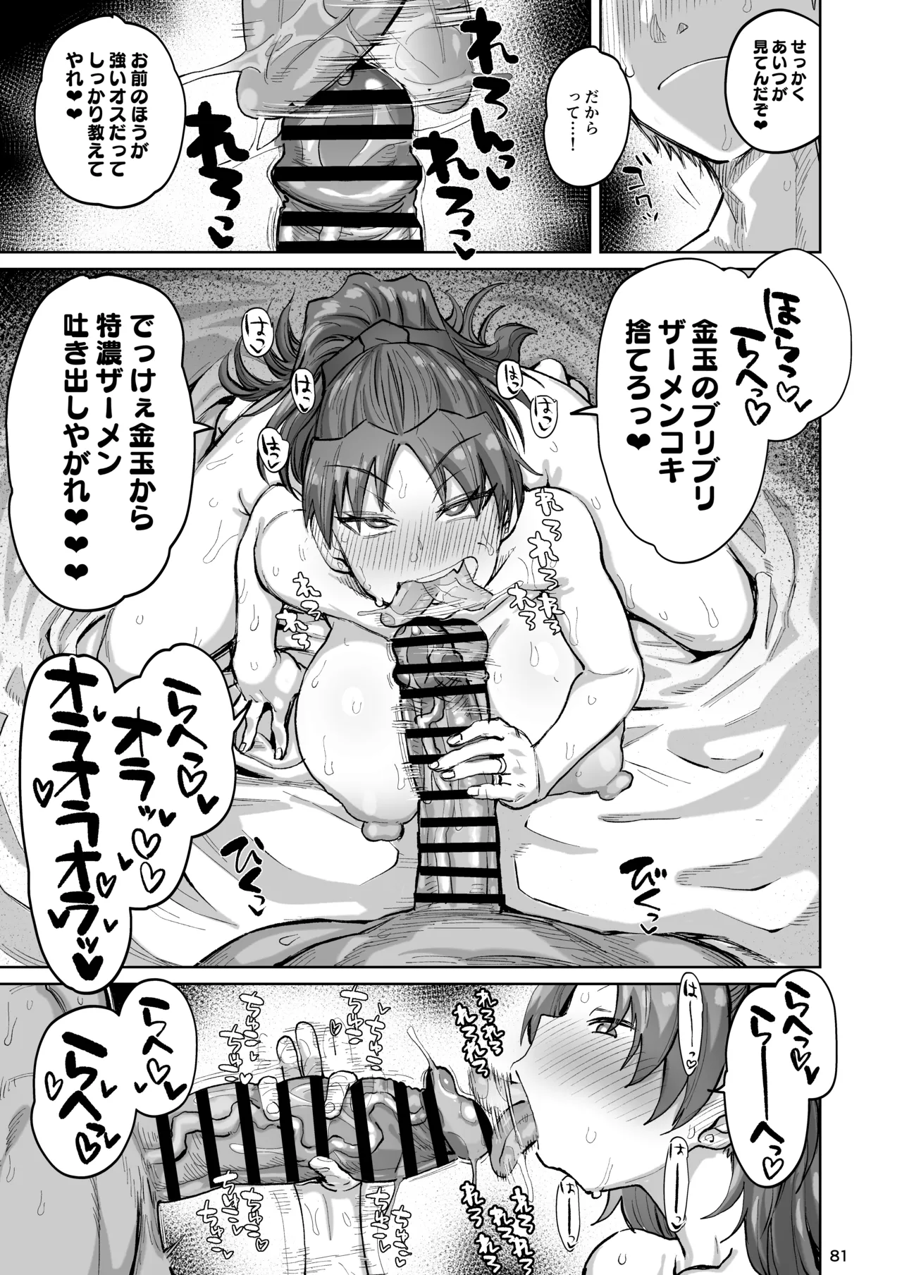 Page 80 of [Nikutai Gengo Club (Various)] Otonari no Moto Sakura-san Soushuuhen (Puella Magi Madoka Magica) [Digital]