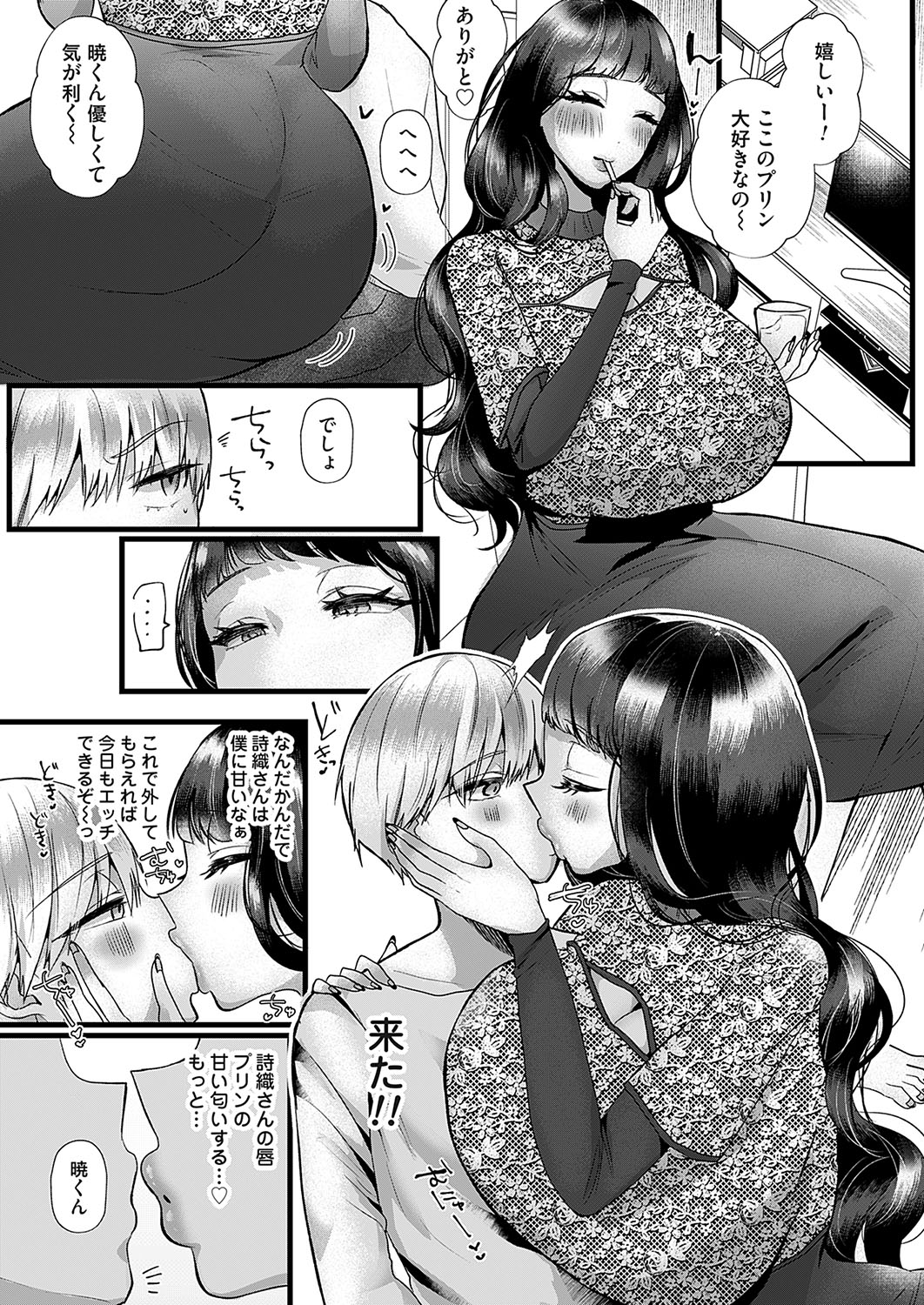 COMIC Magnum Vol.189 - Page 100