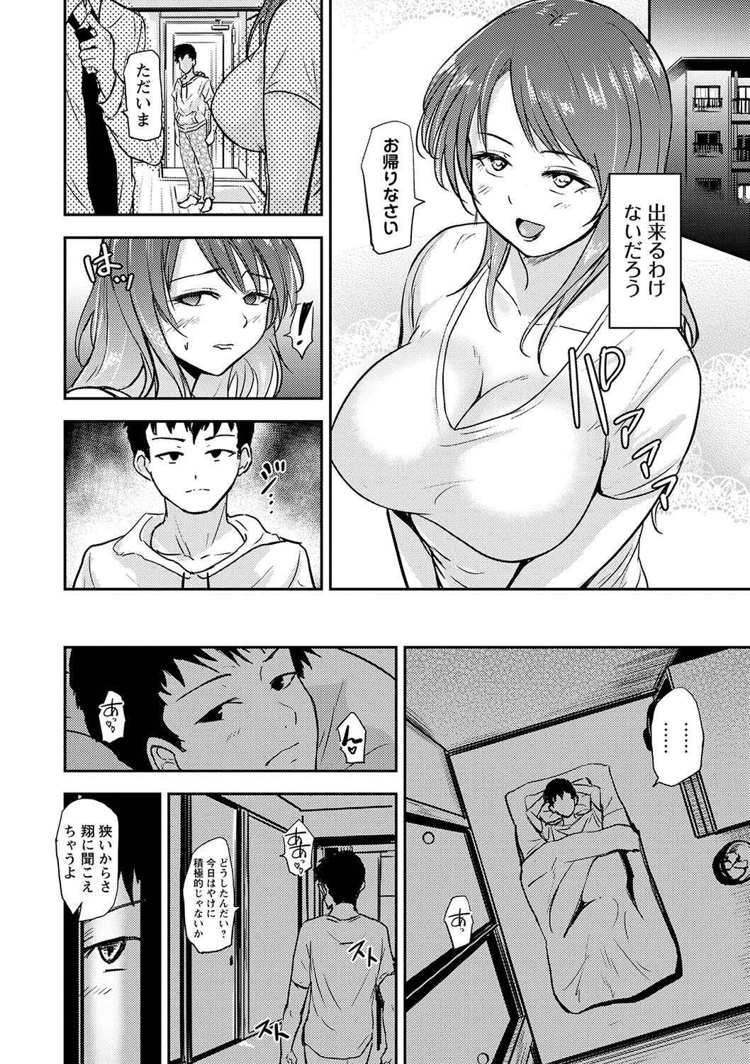 COMIC Masyo 2025-02 - Page 103