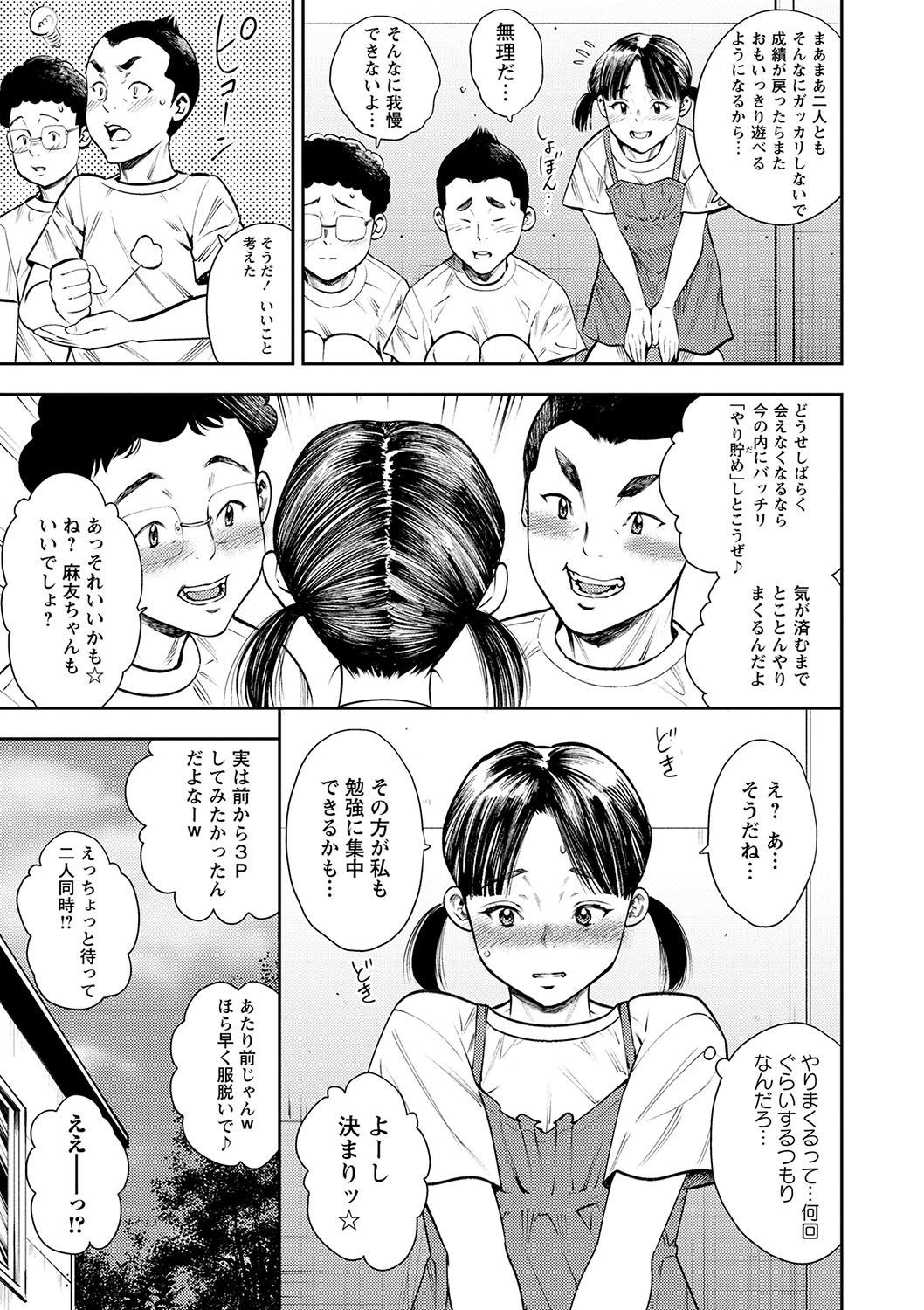 COMIC Masyo 2025-02 - Page 124